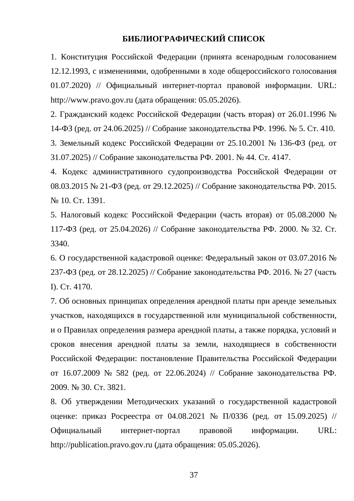 Страница 37