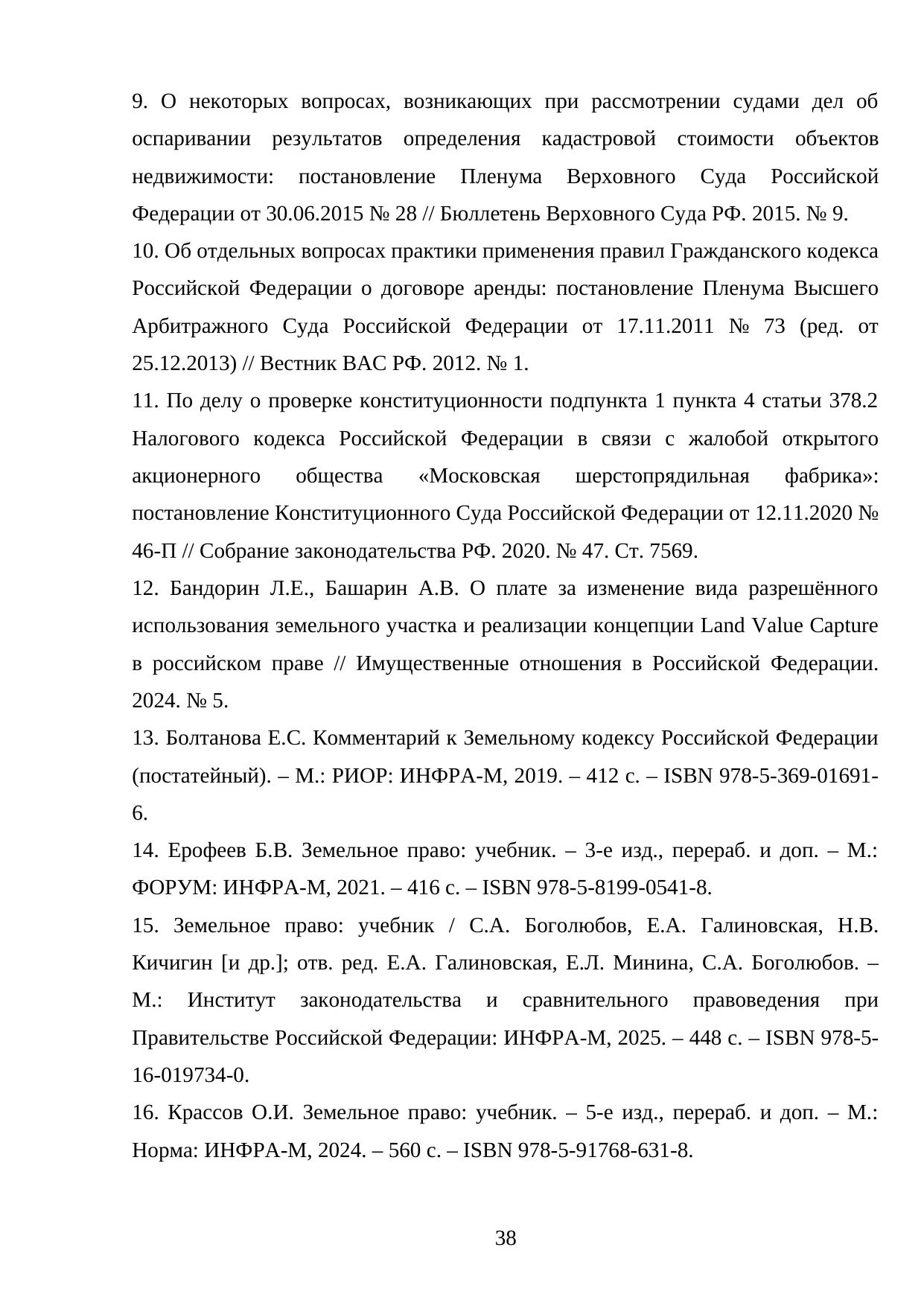 Страница 38
