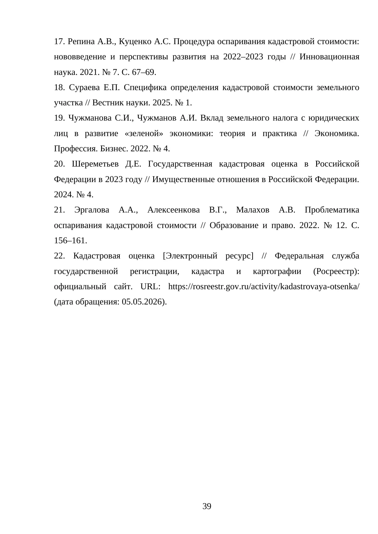 Страница 39