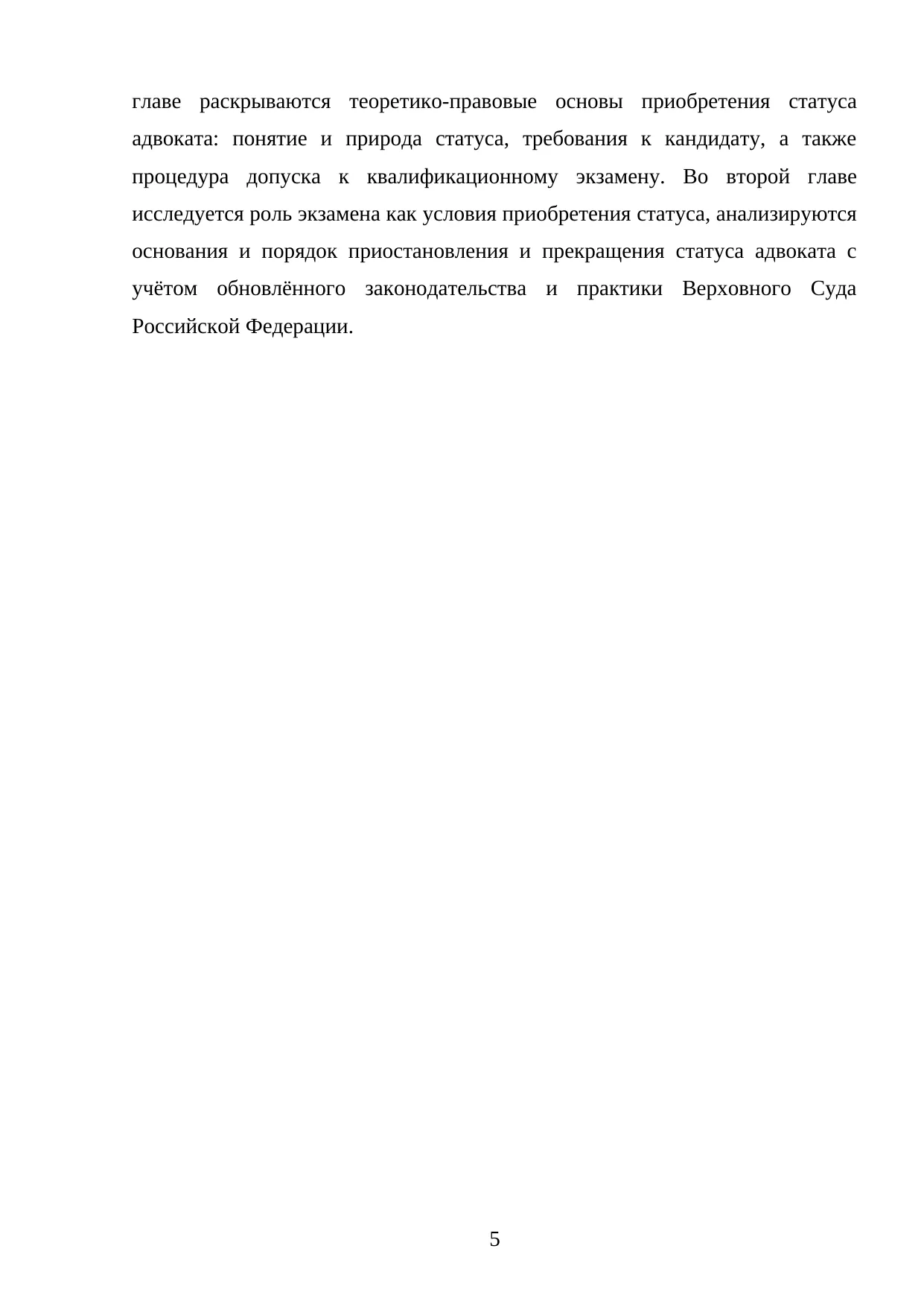 Страница 5