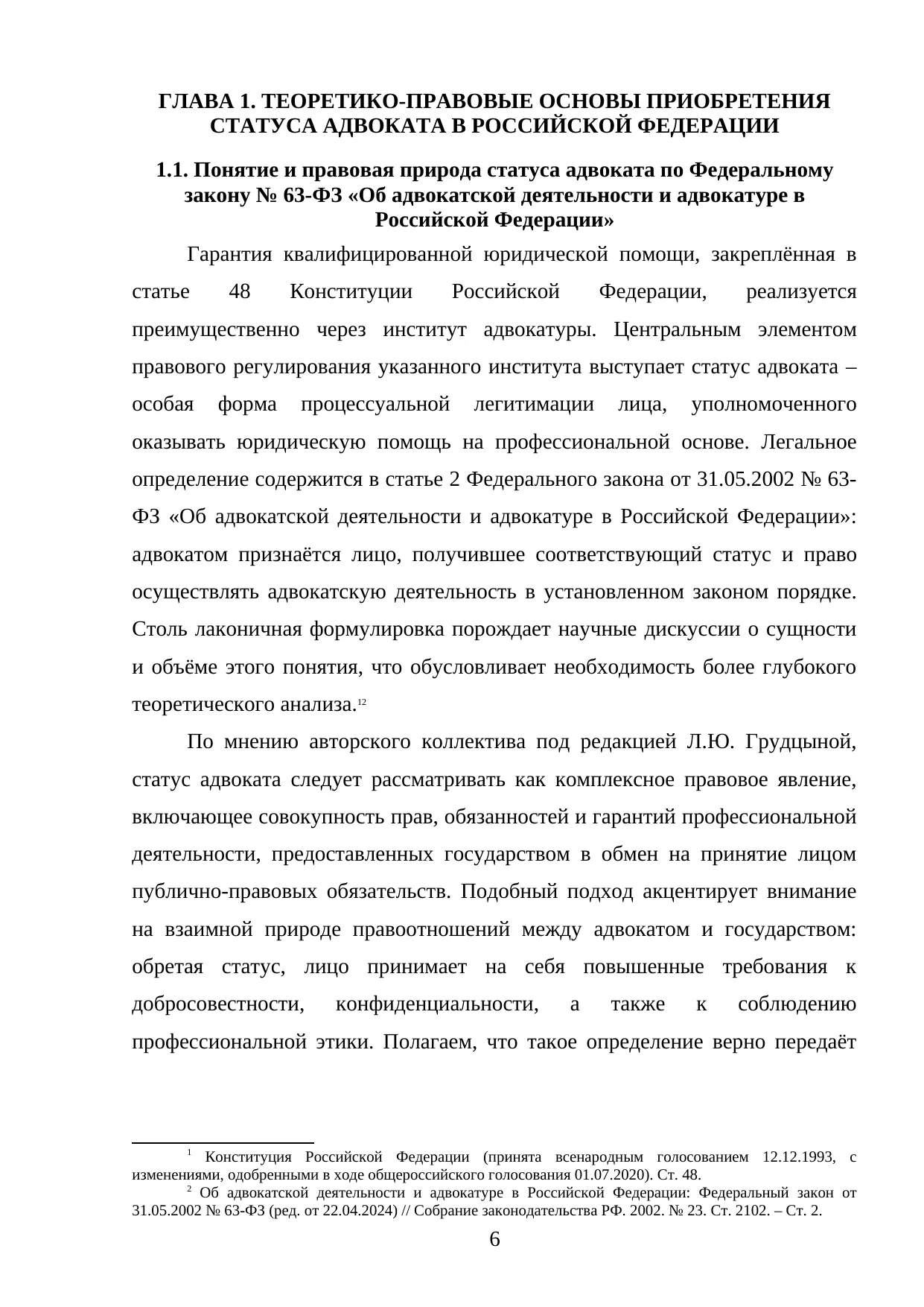 Страница 6