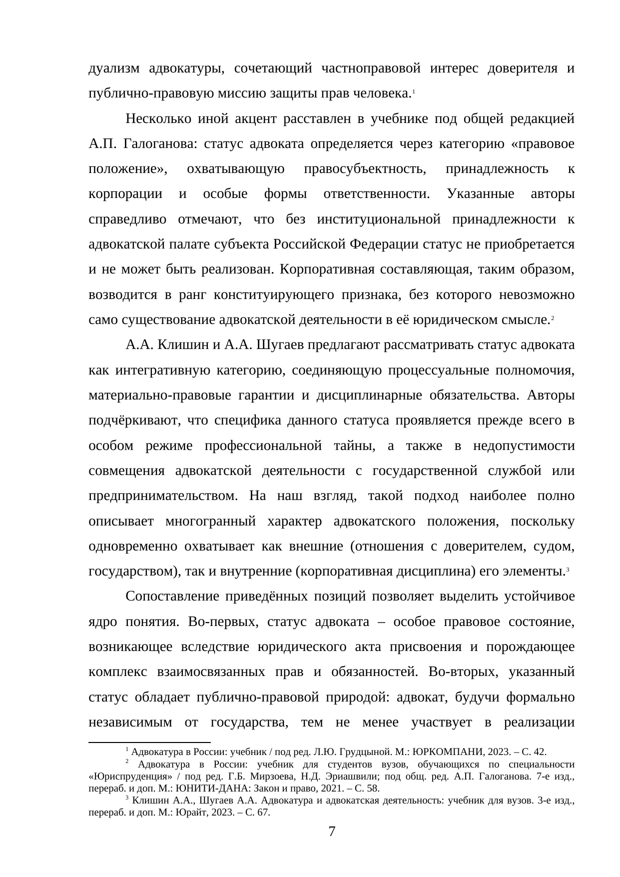 Страница 7