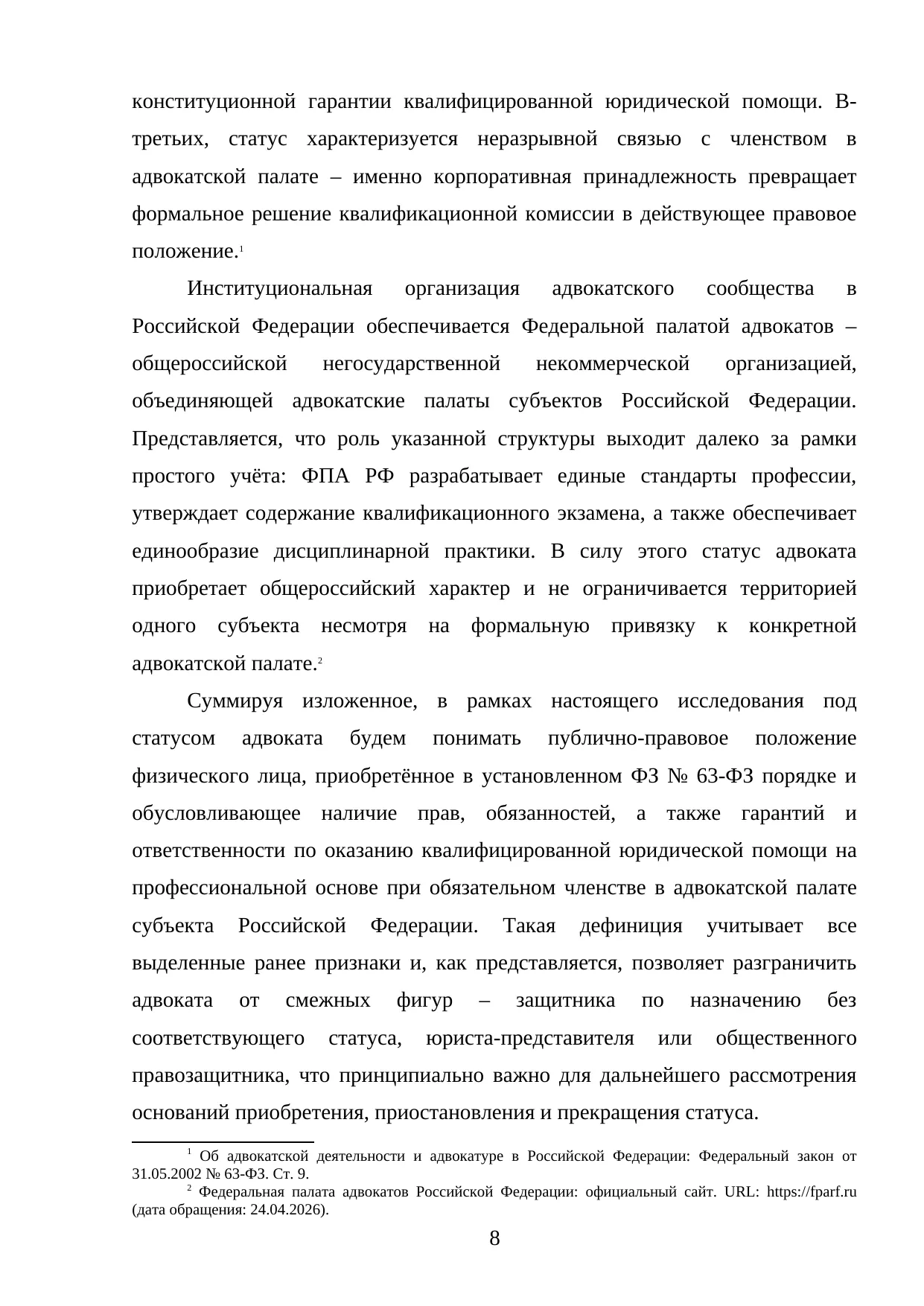 Страница 8