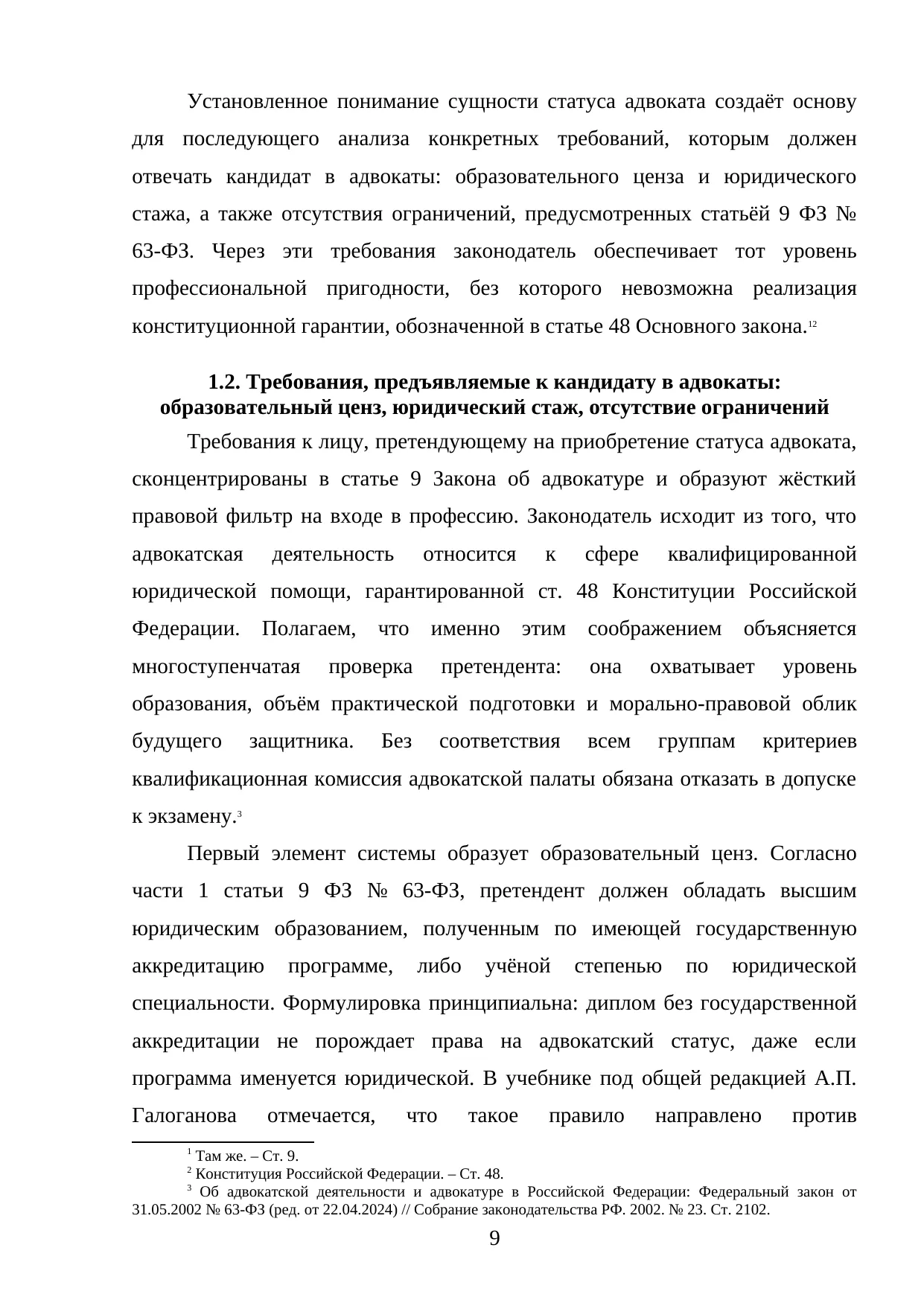 Страница 9