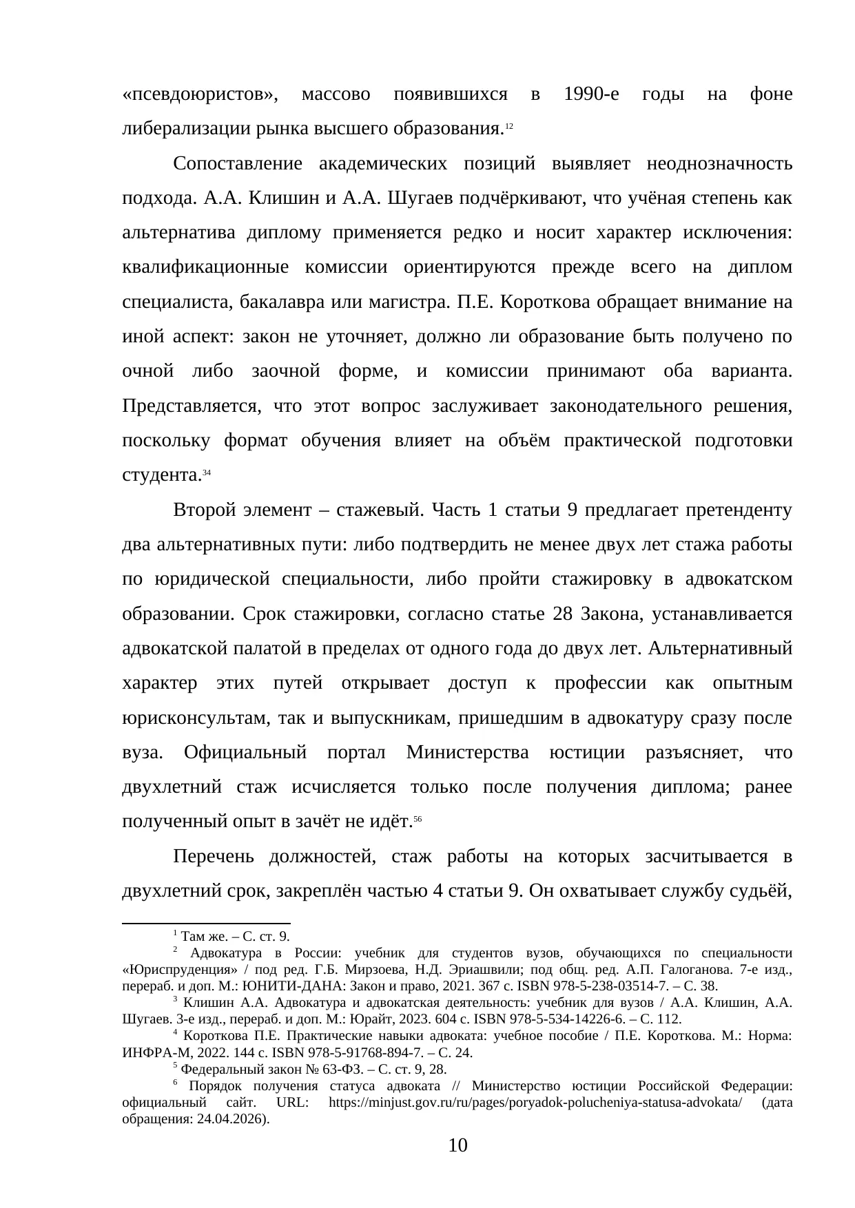 Страница 10