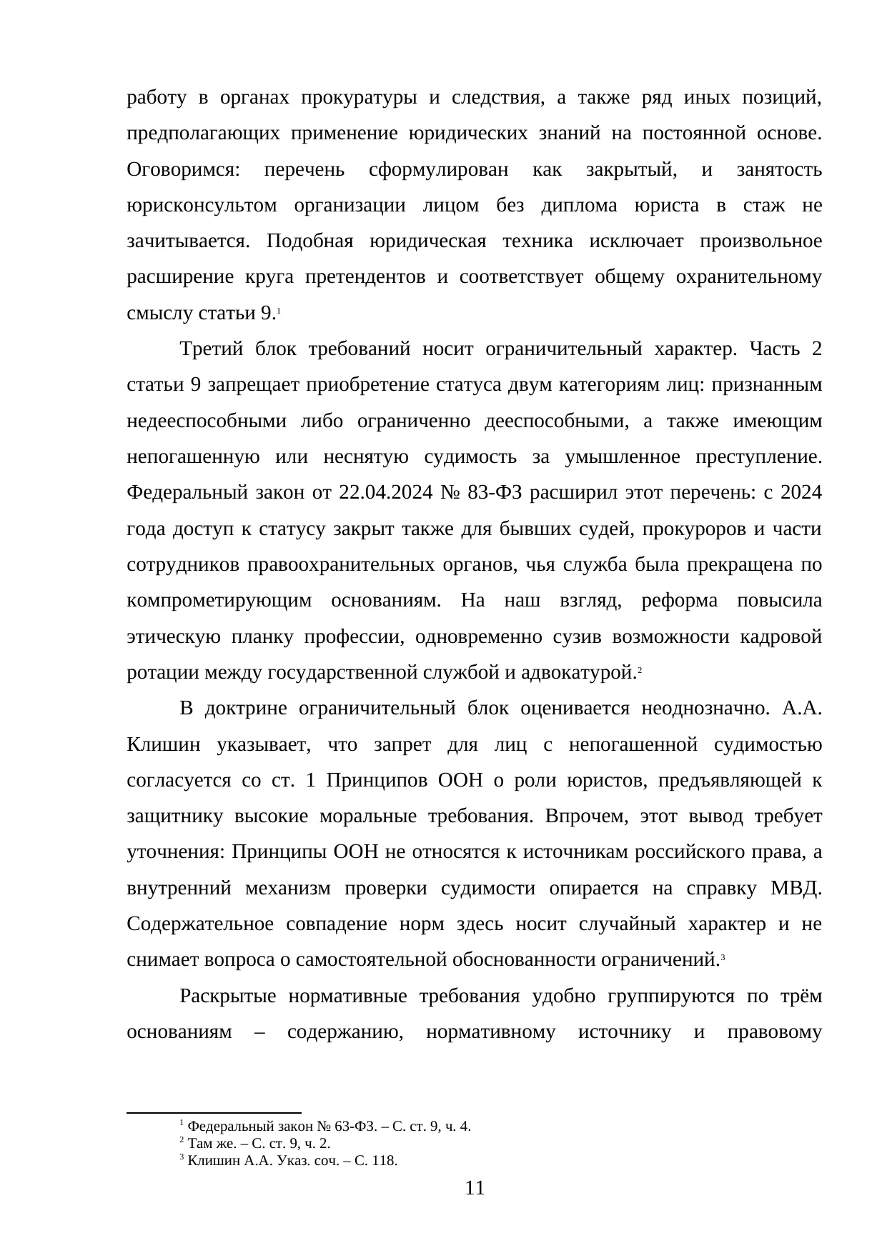Страница 11