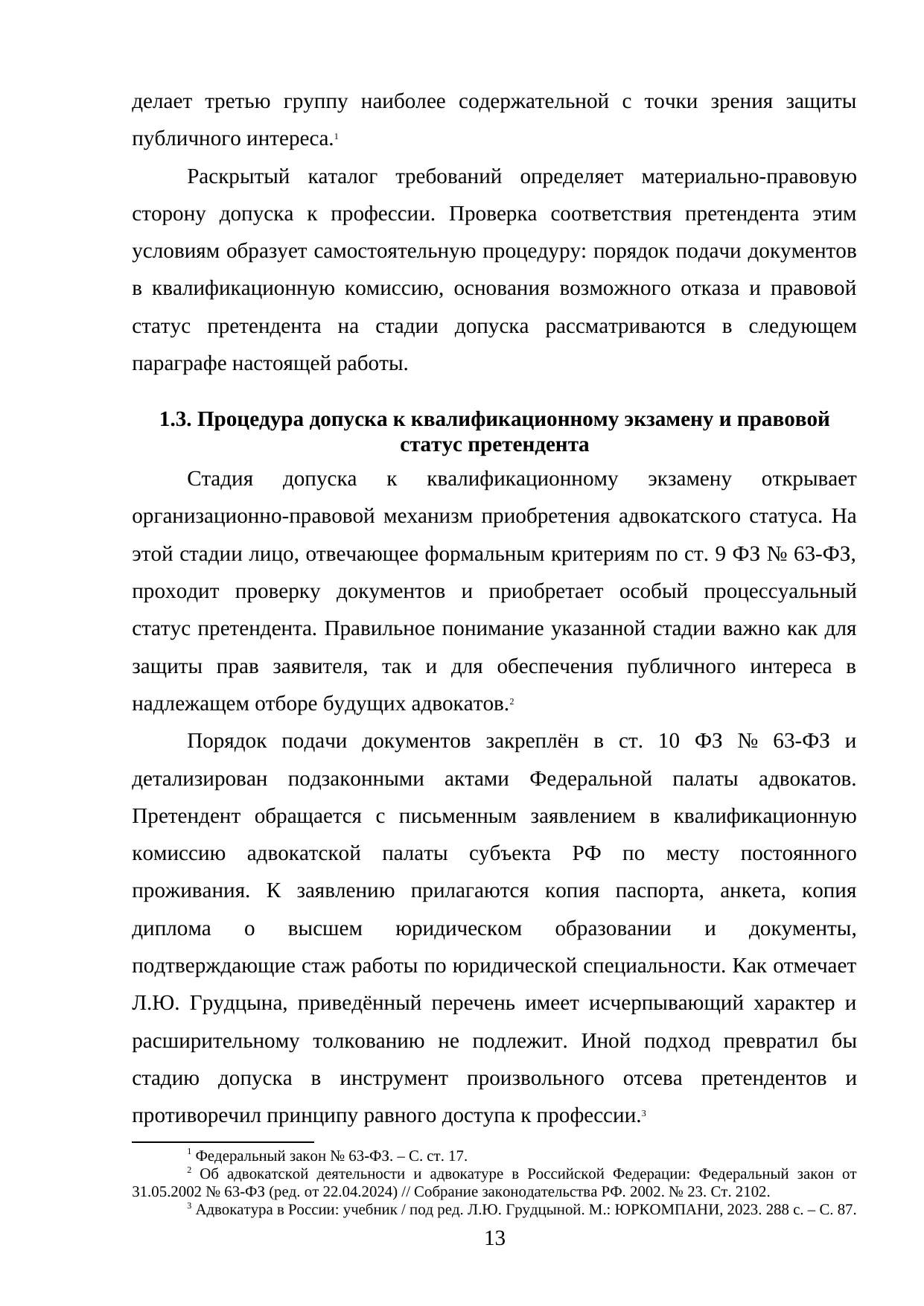Страница 13