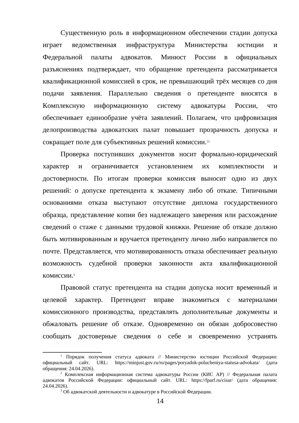 Страница 14