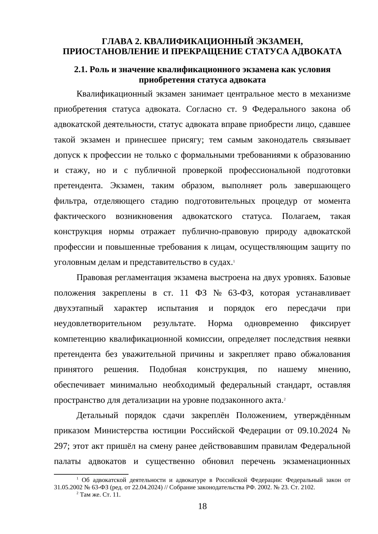 Страница 18