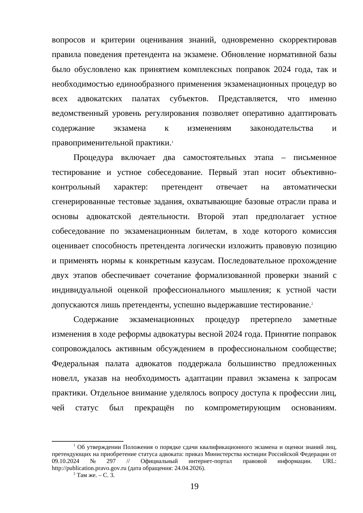 Страница 19