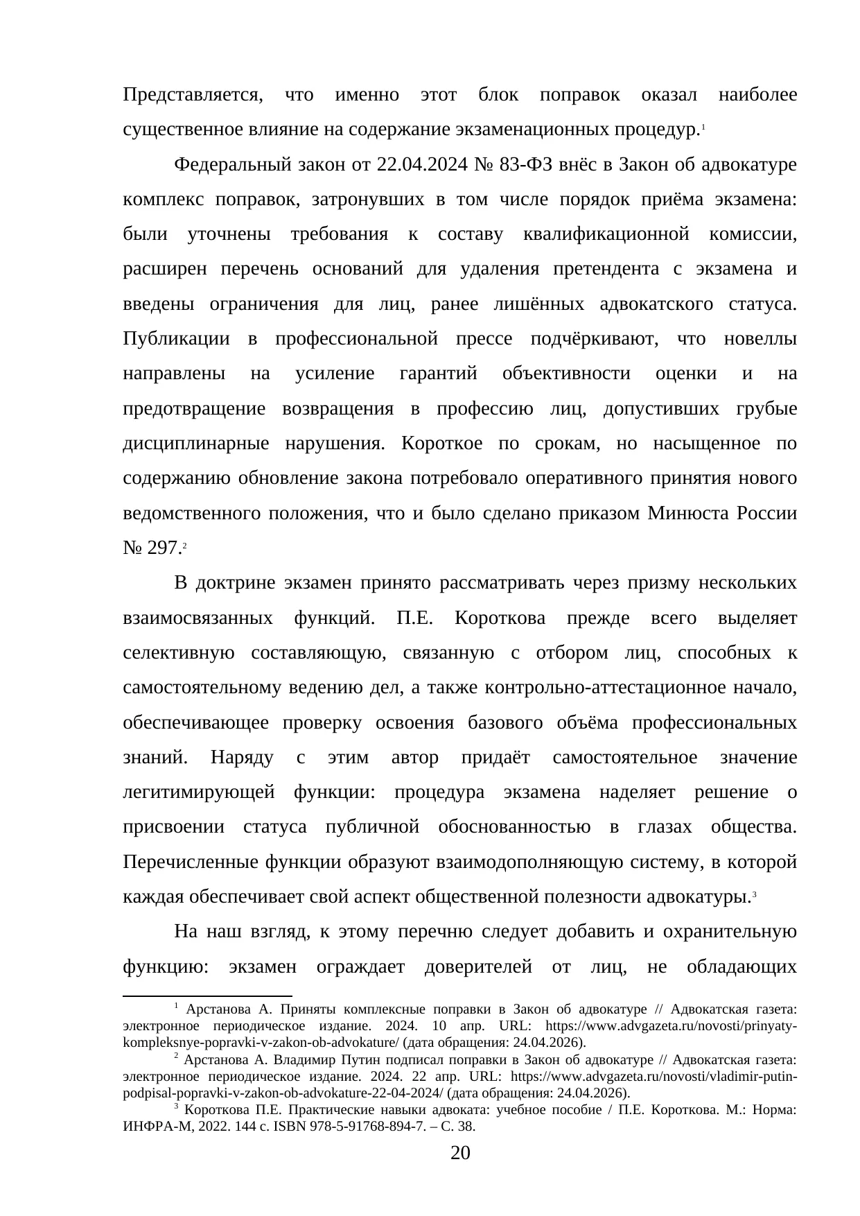 Страница 20