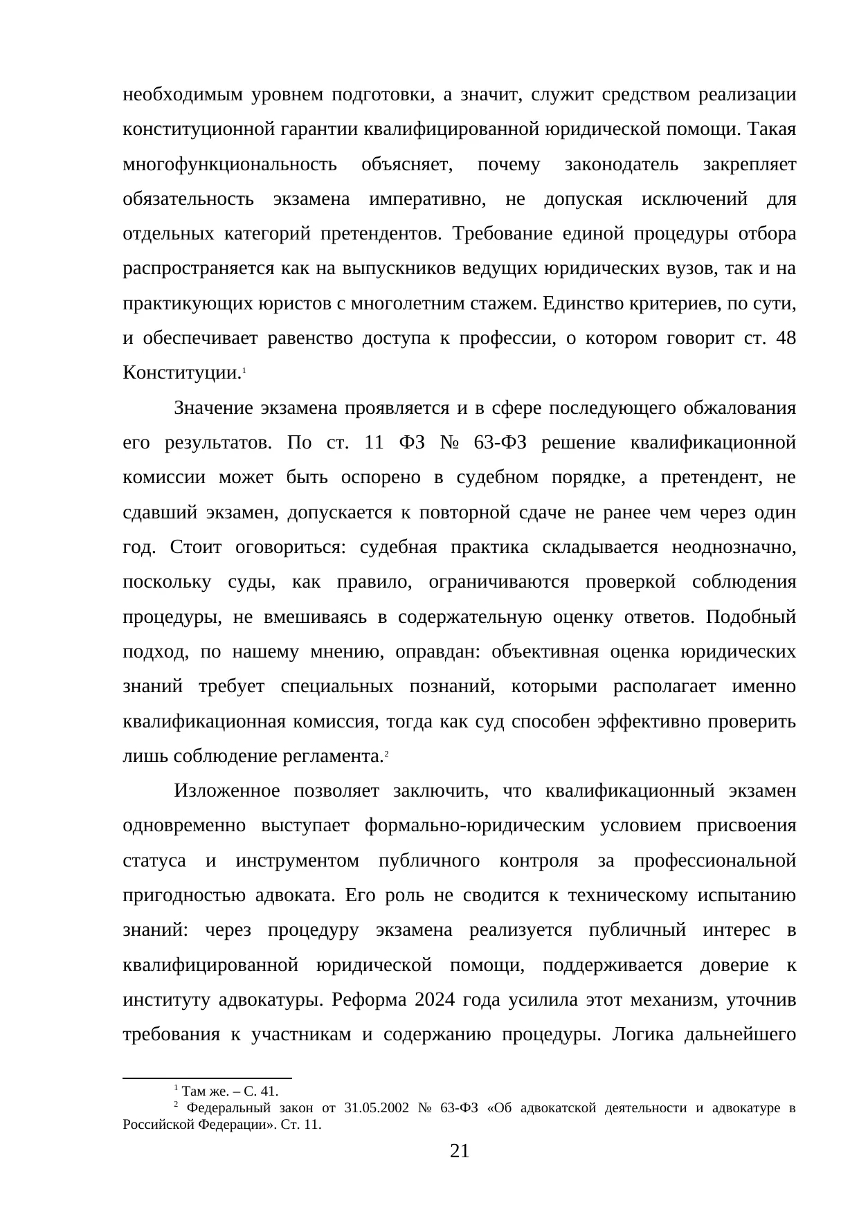 Страница 21