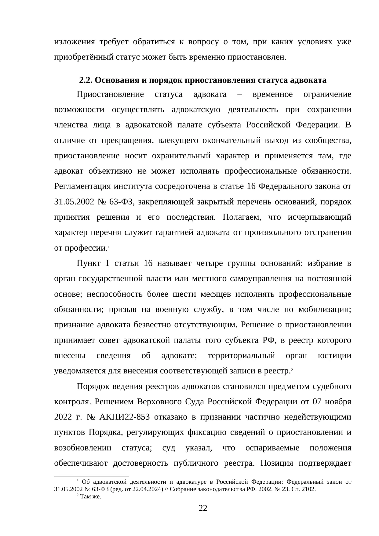 Страница 22