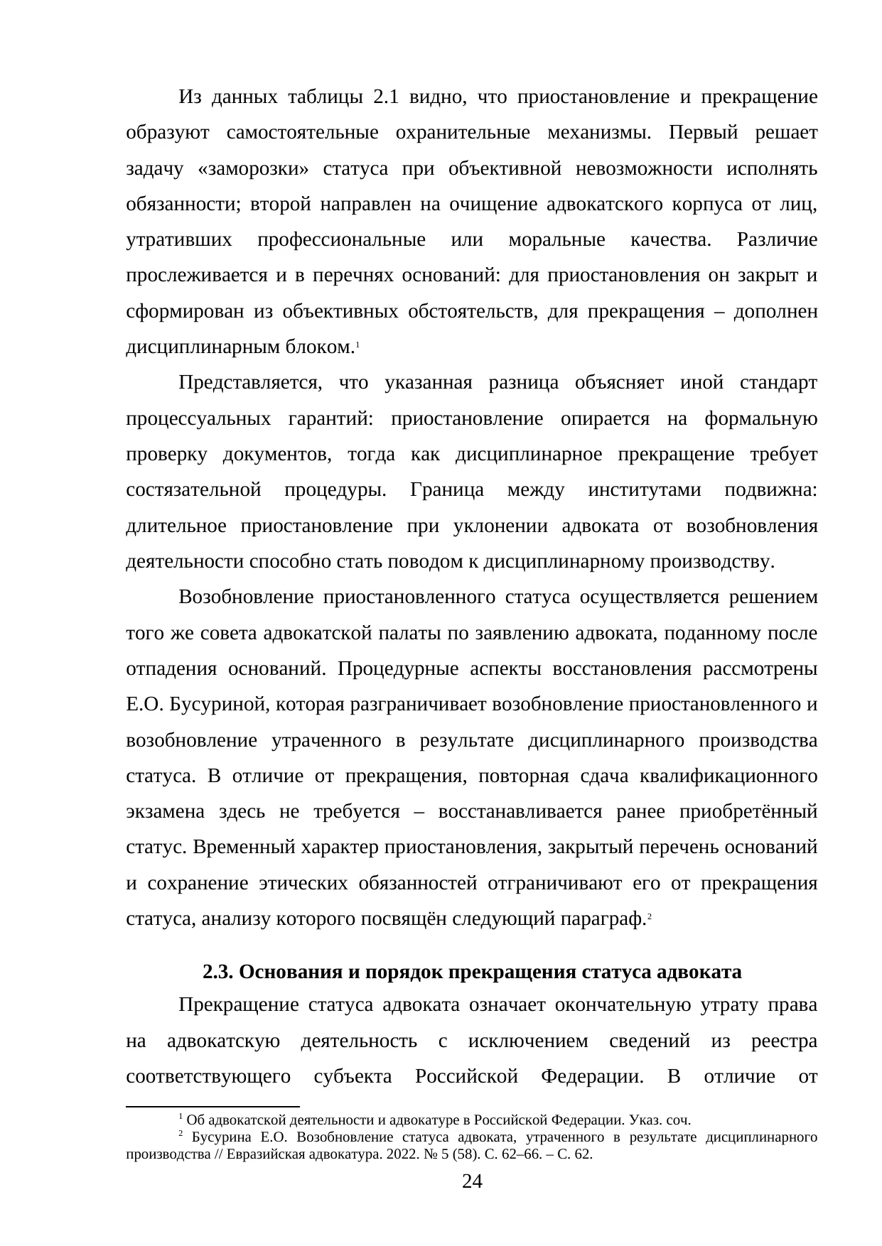 Страница 24