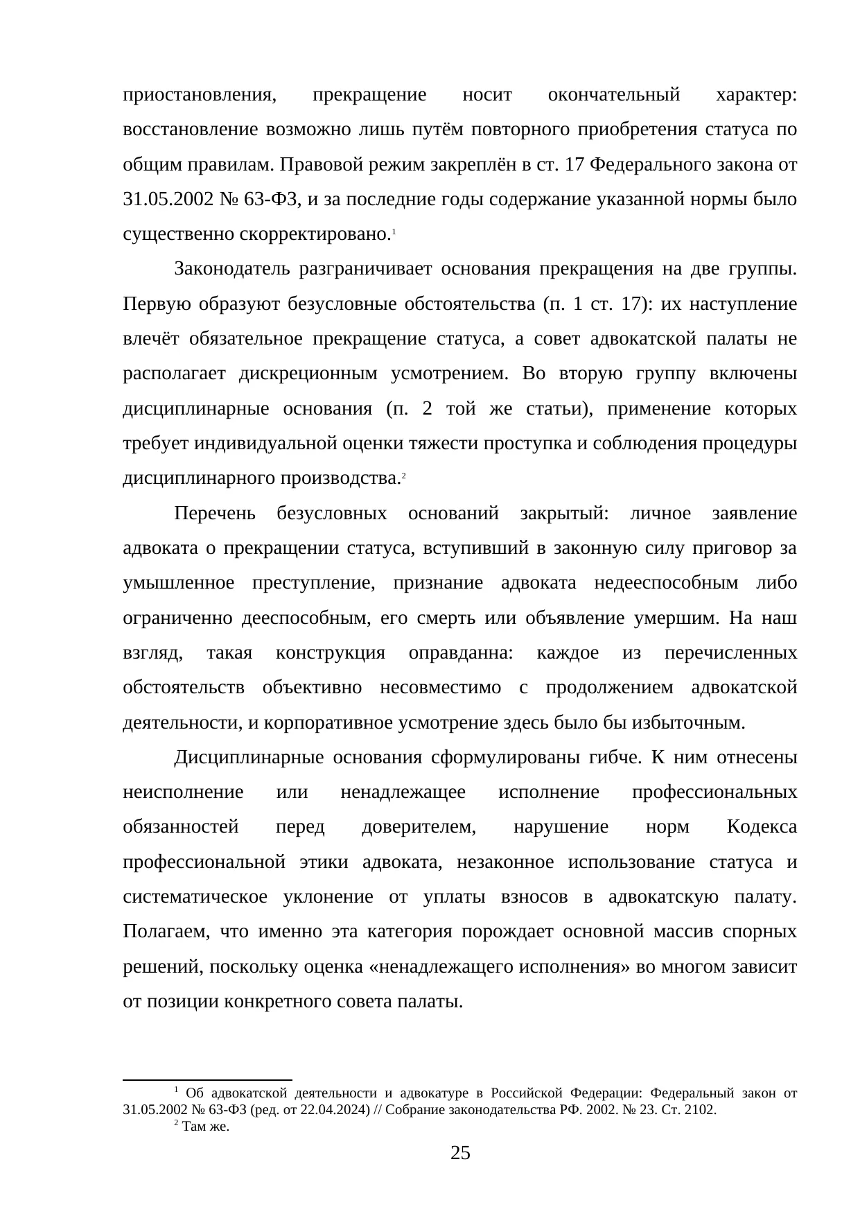 Страница 25