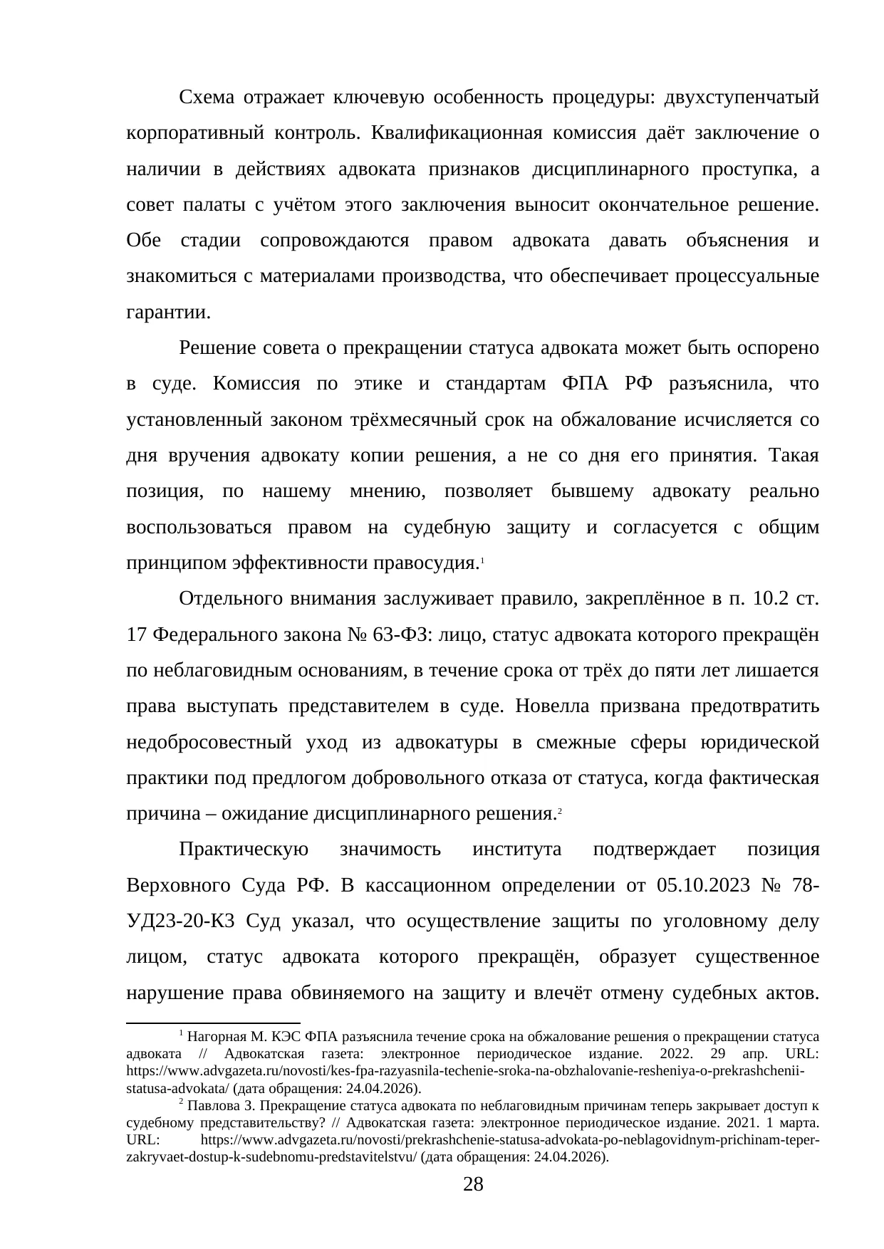 Страница 28