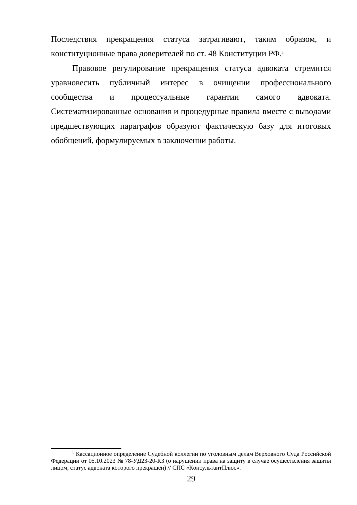 Страница 29