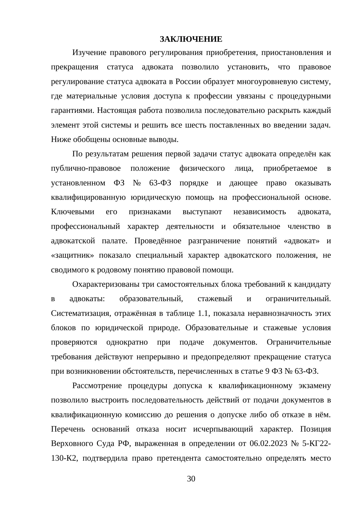 Страница 30