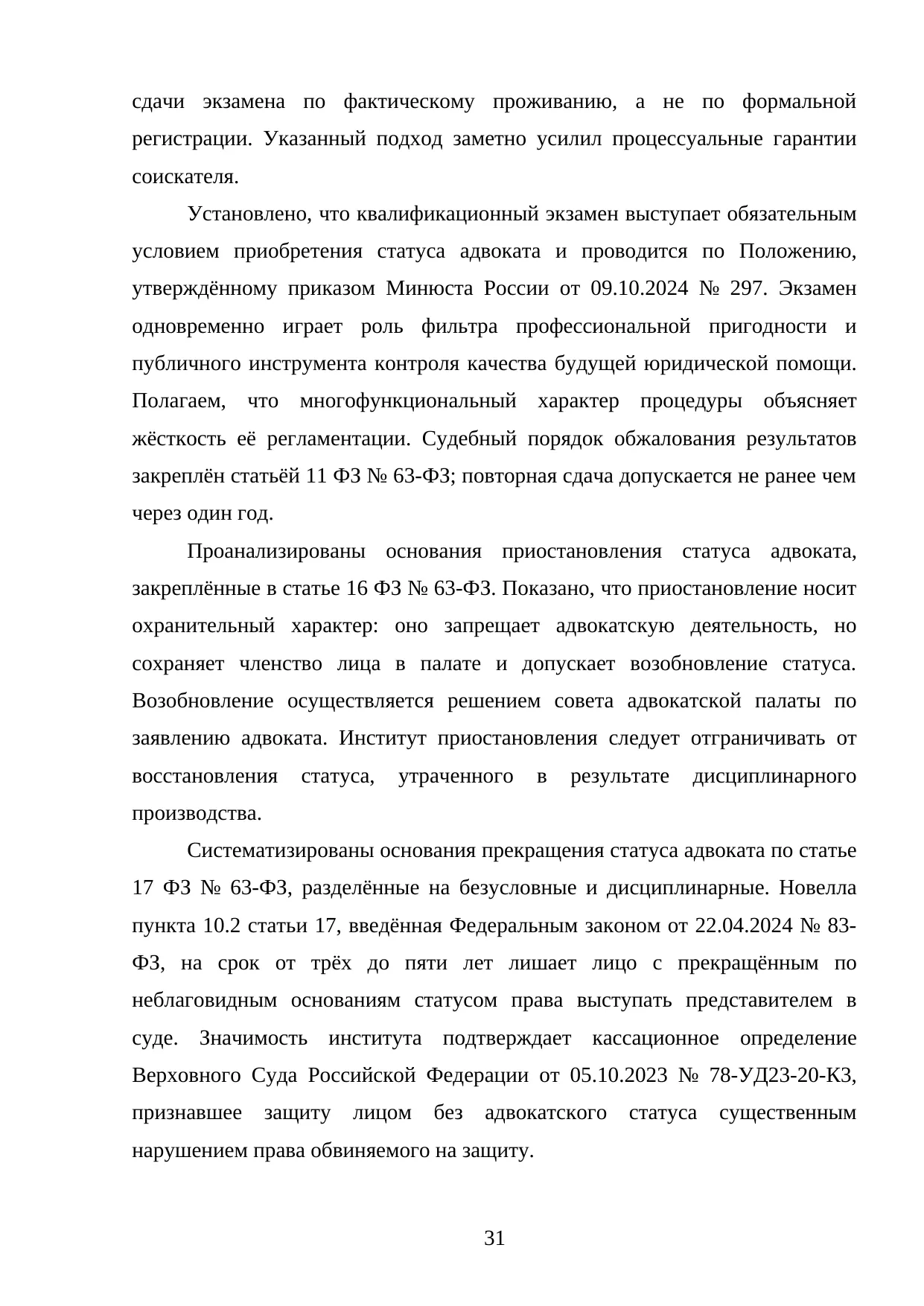 Страница 31