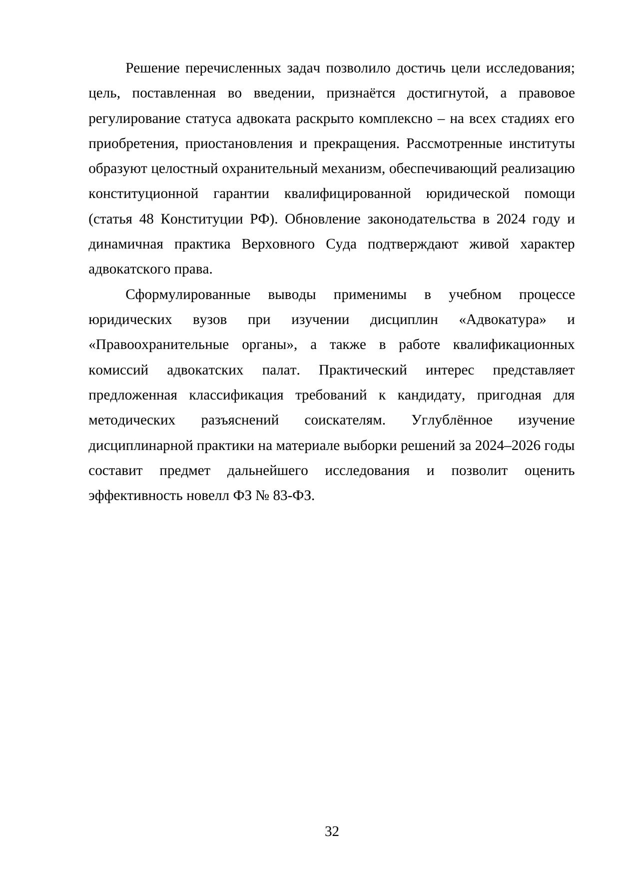 Страница 32