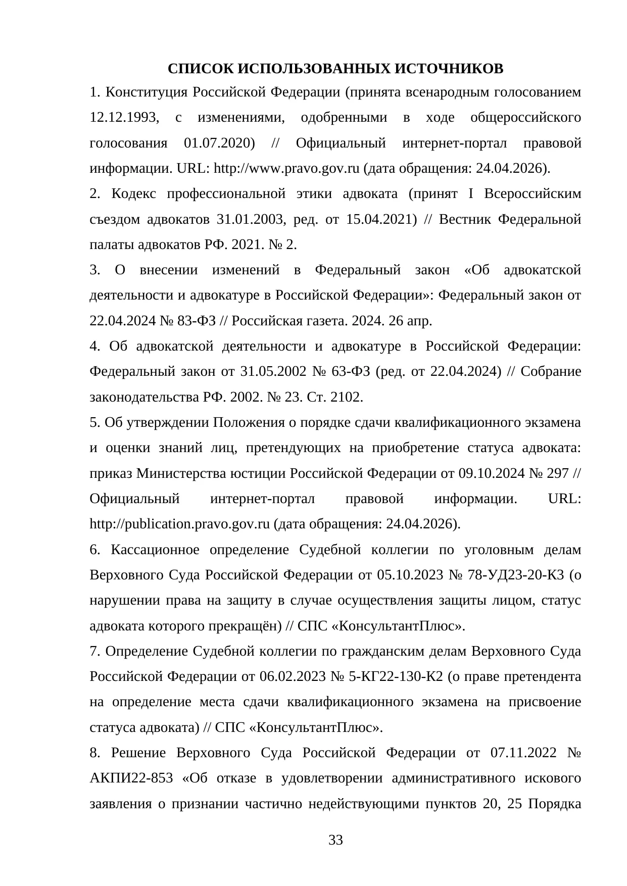 Страница 33