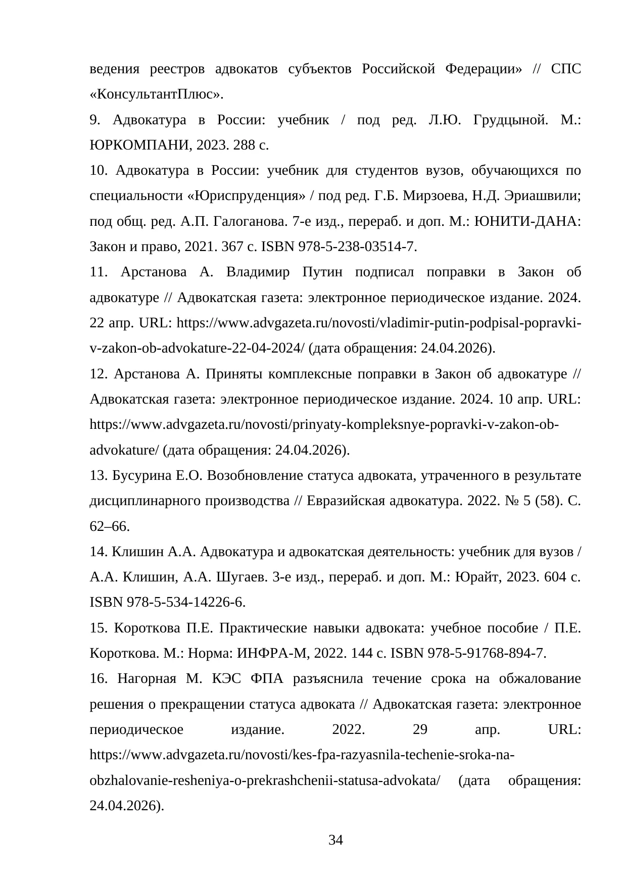 Страница 34