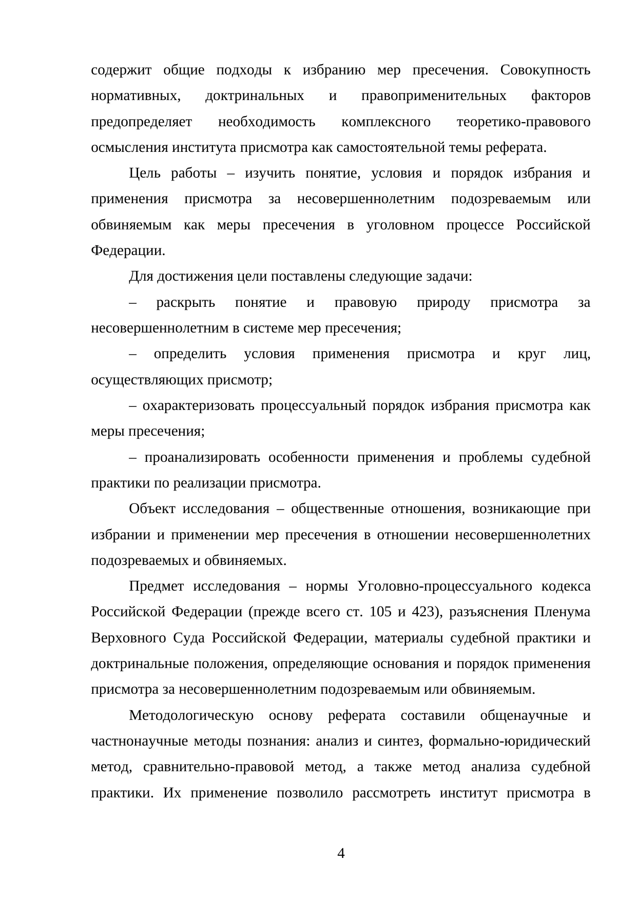 Страница 4
