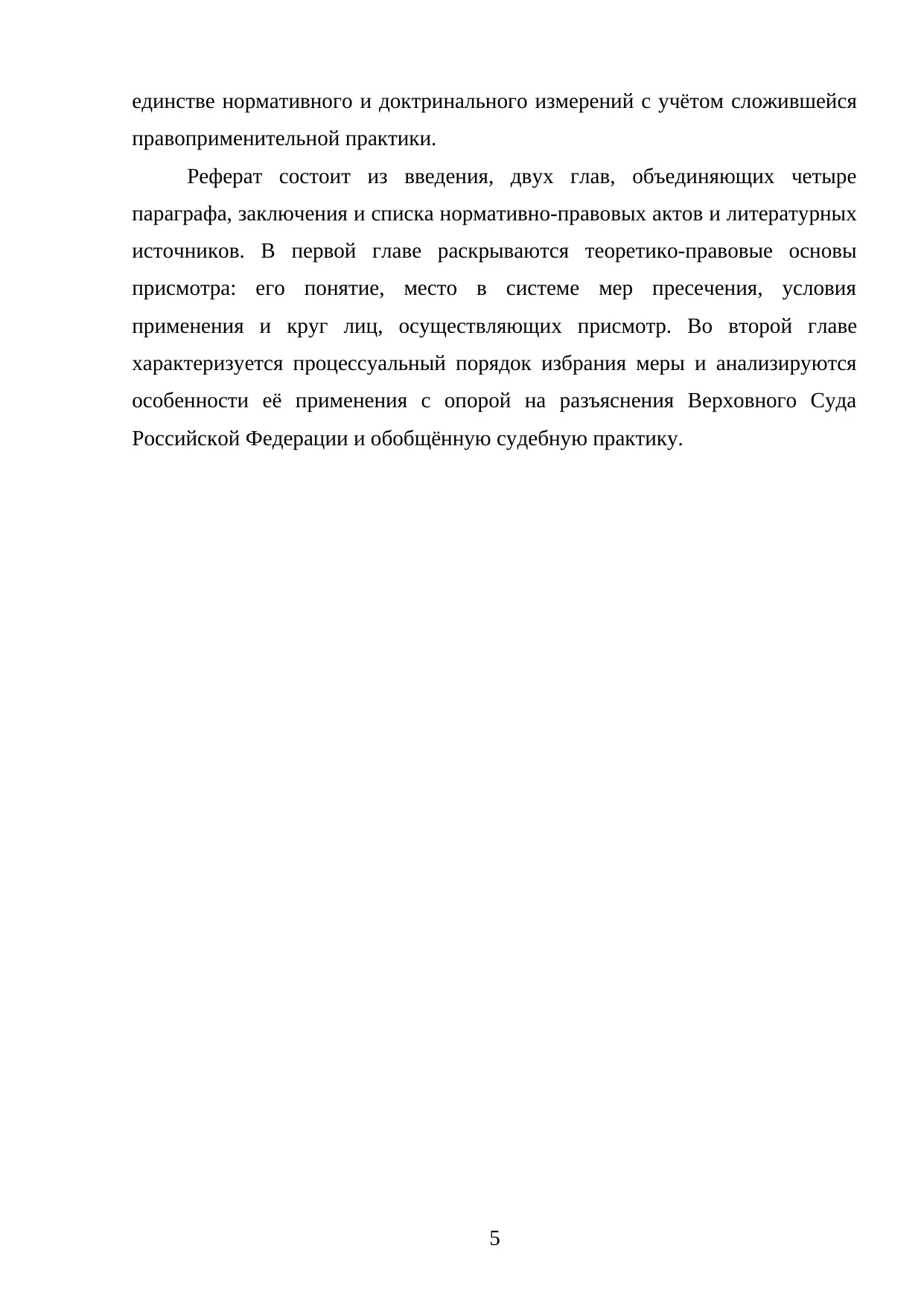 Страница 5
