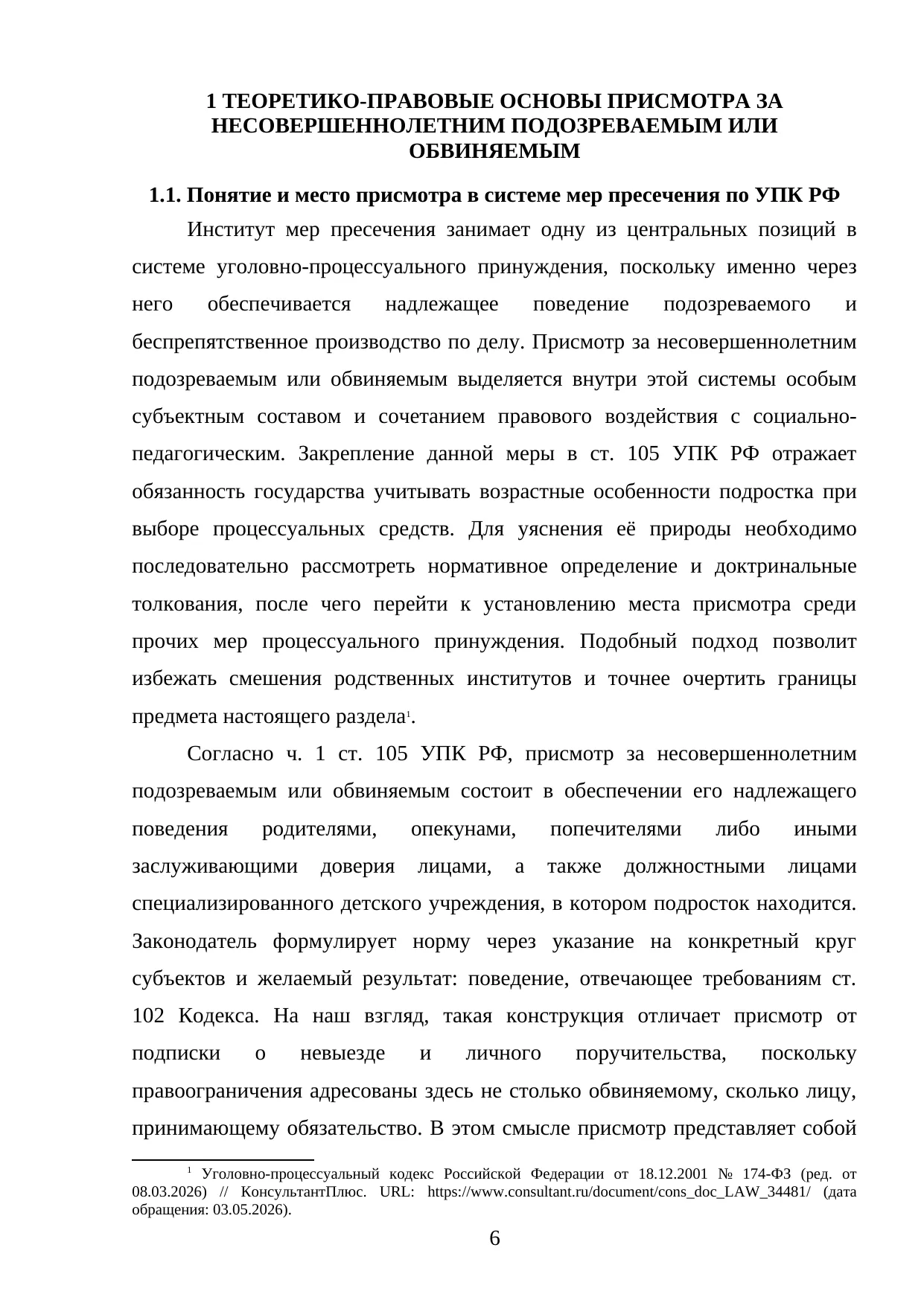Страница 6