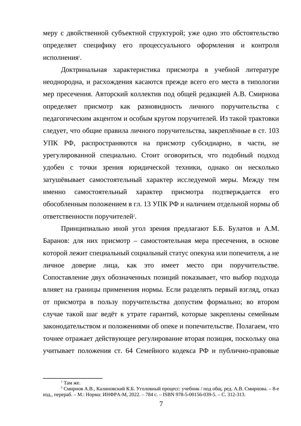 Страница 7