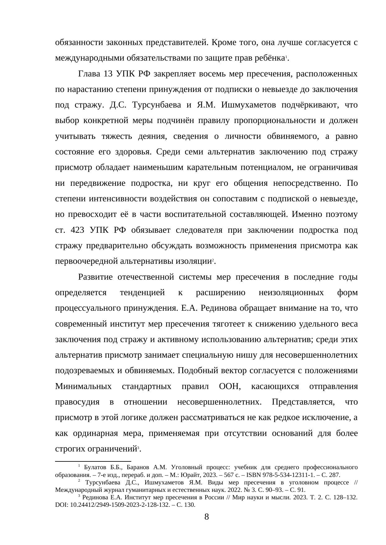 Страница 8