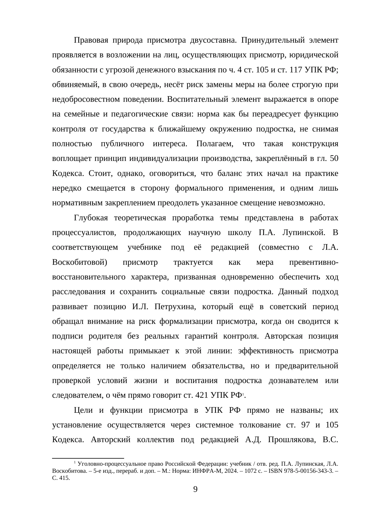 Страница 9