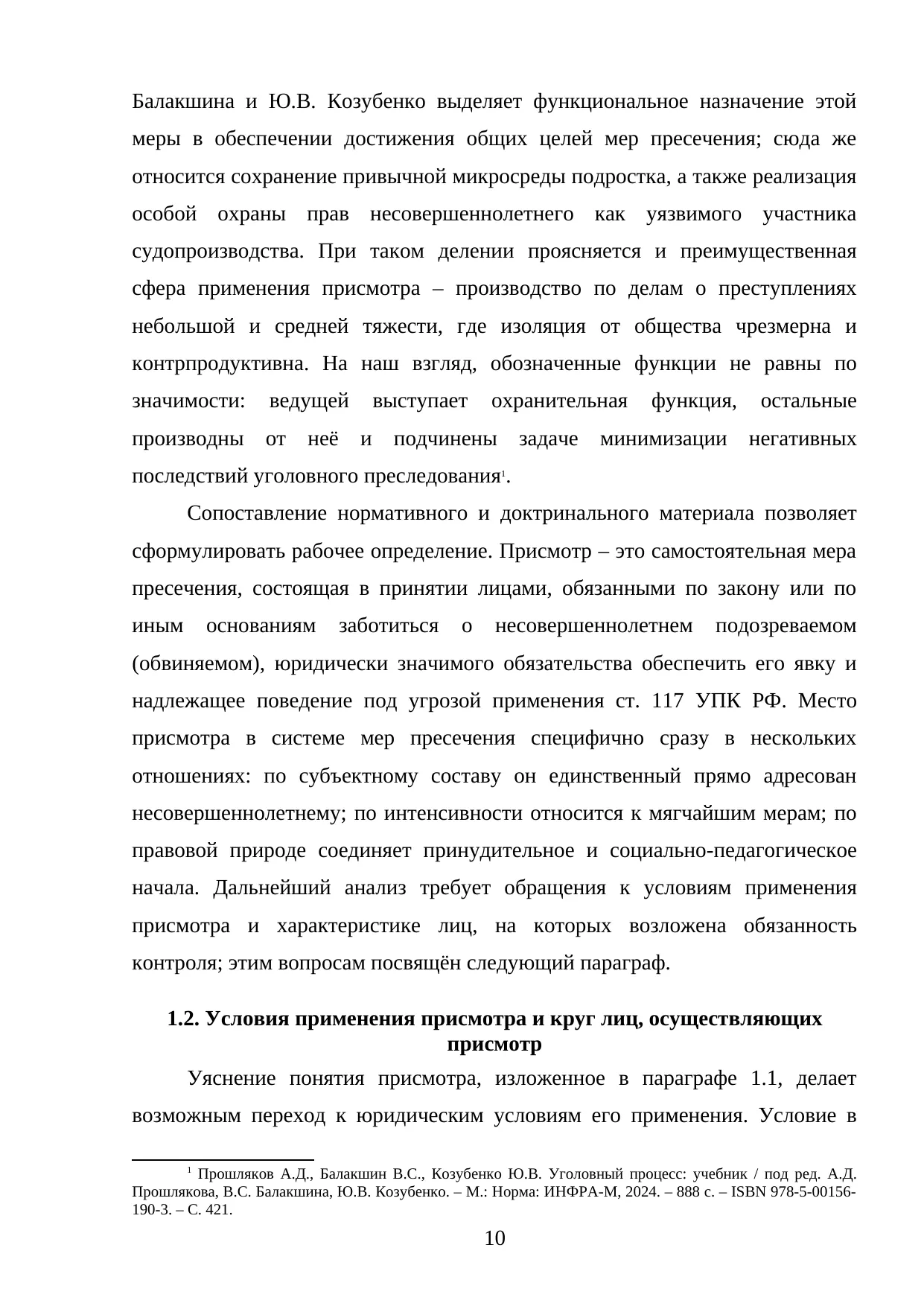 Страница 10