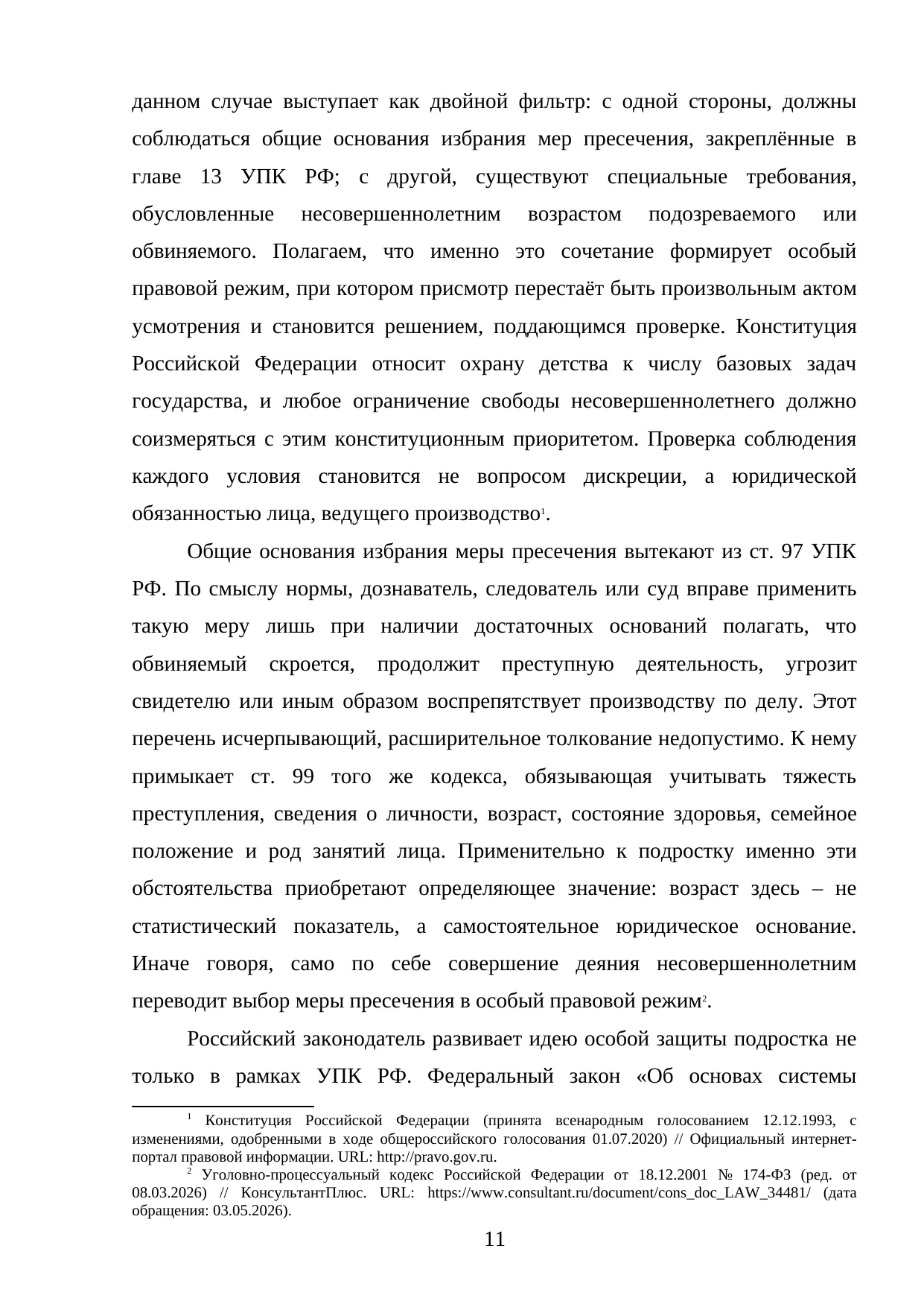 Страница 11