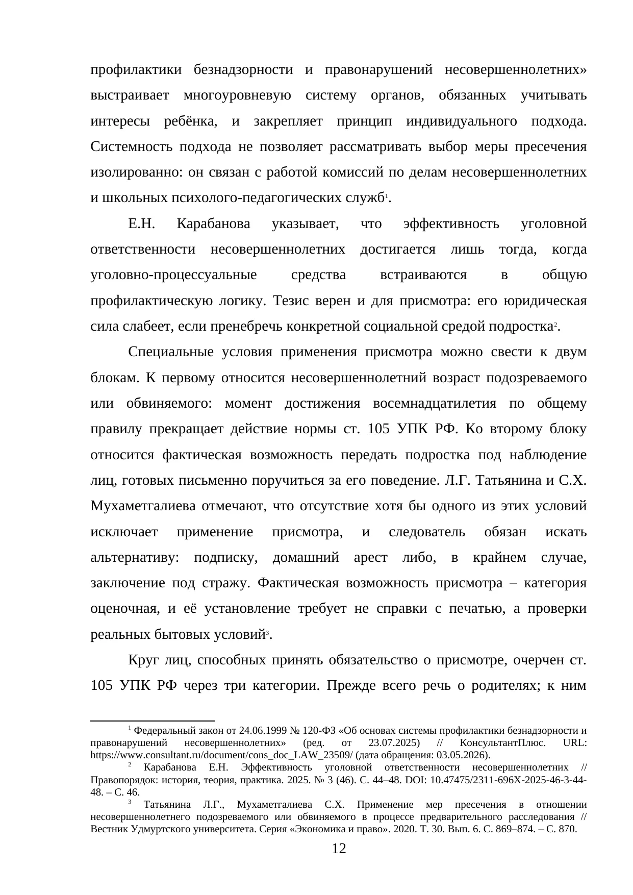 Страница 12