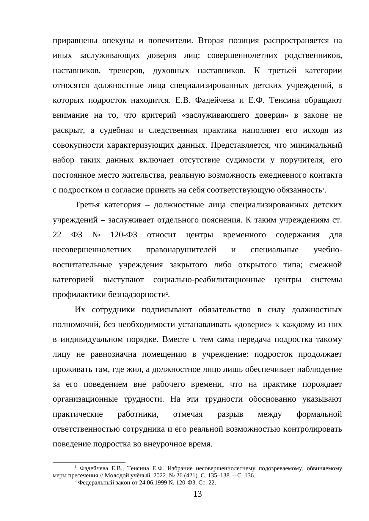 Страница 13