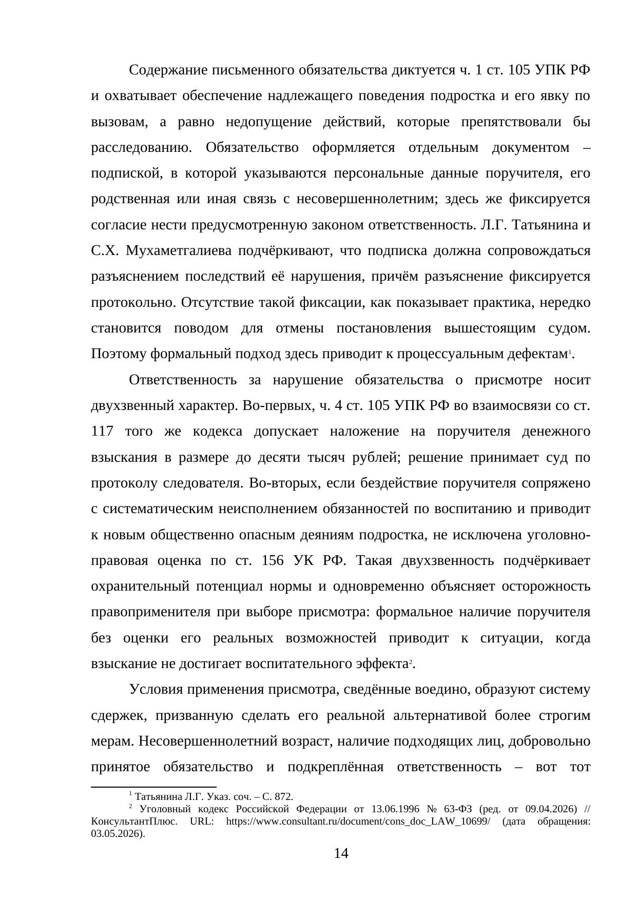 Страница 14