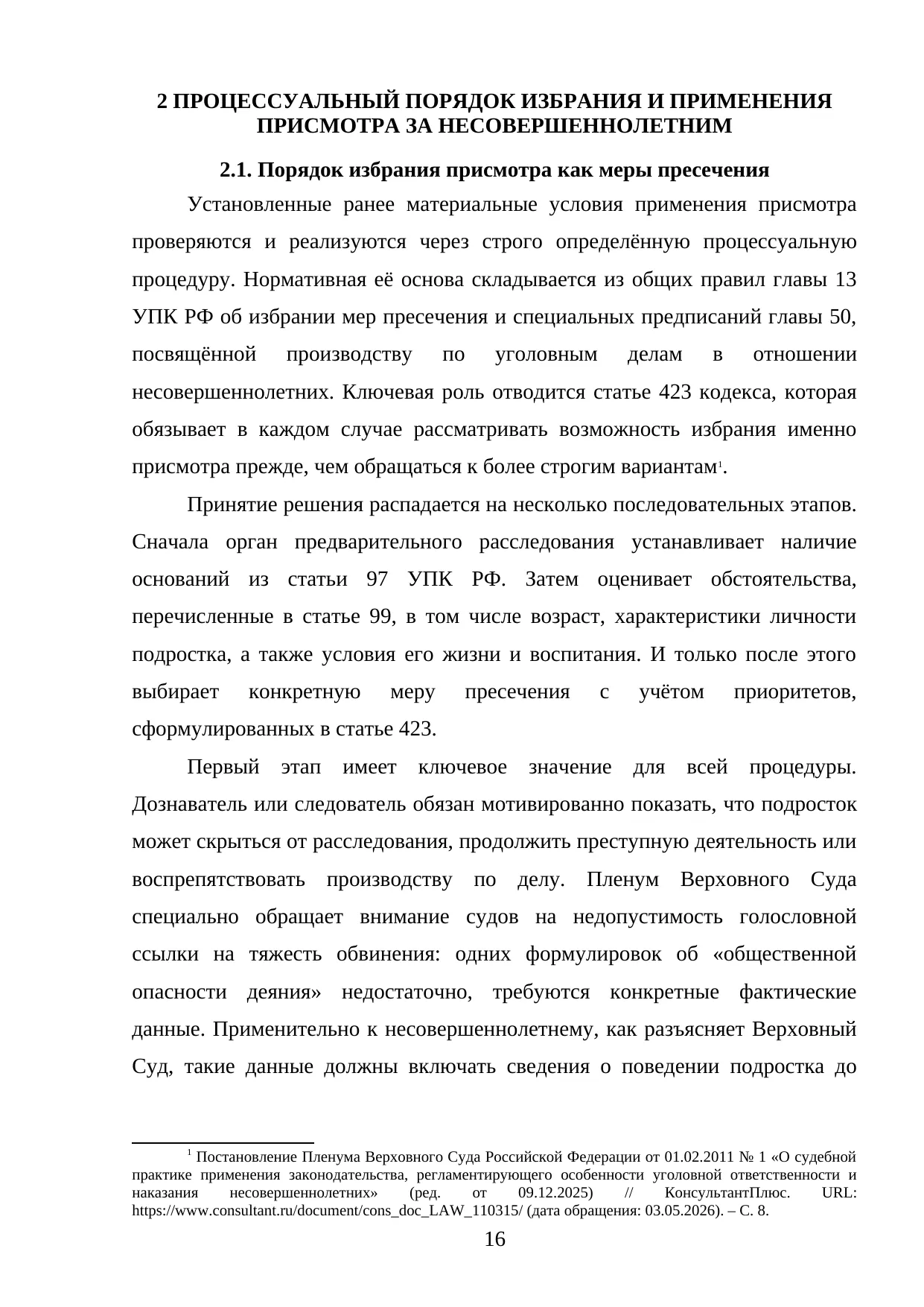 Страница 16