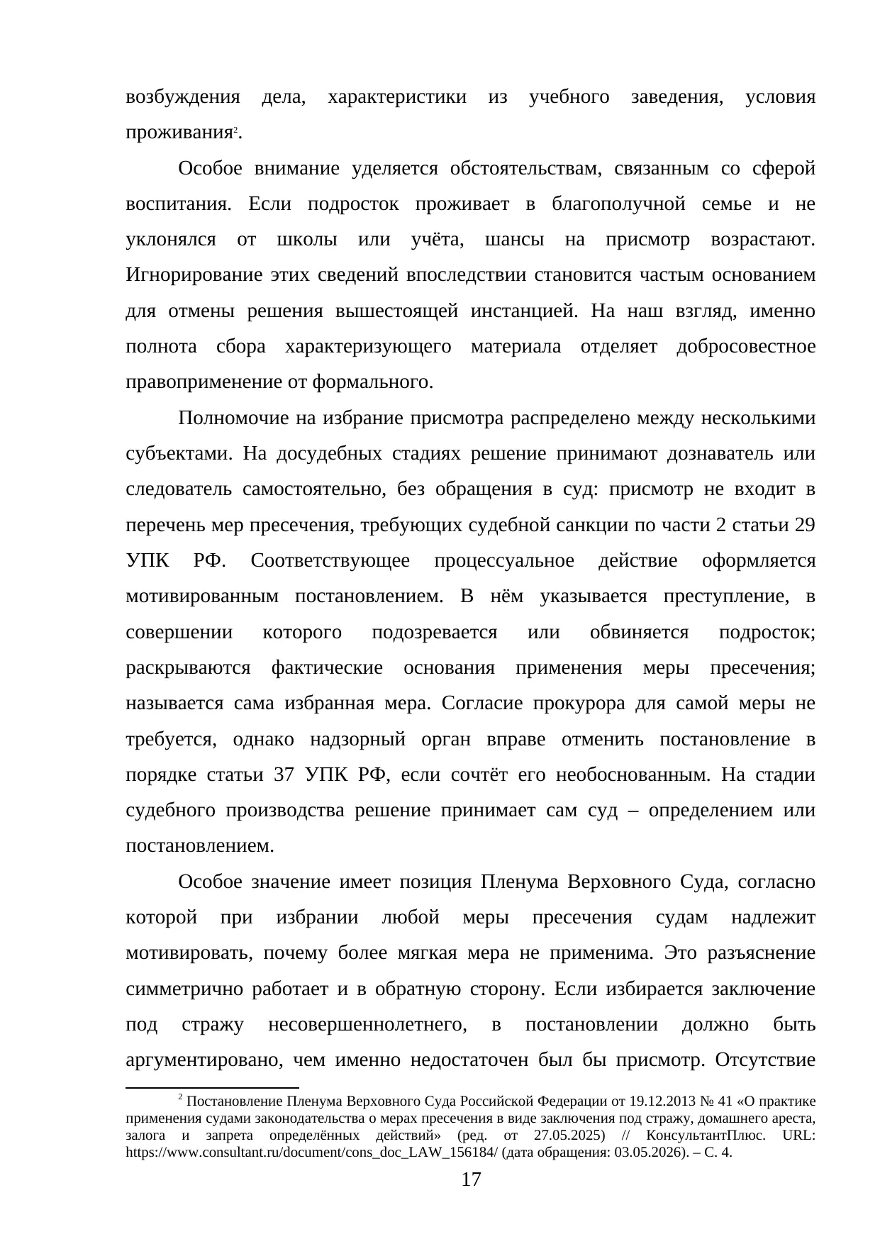 Страница 17