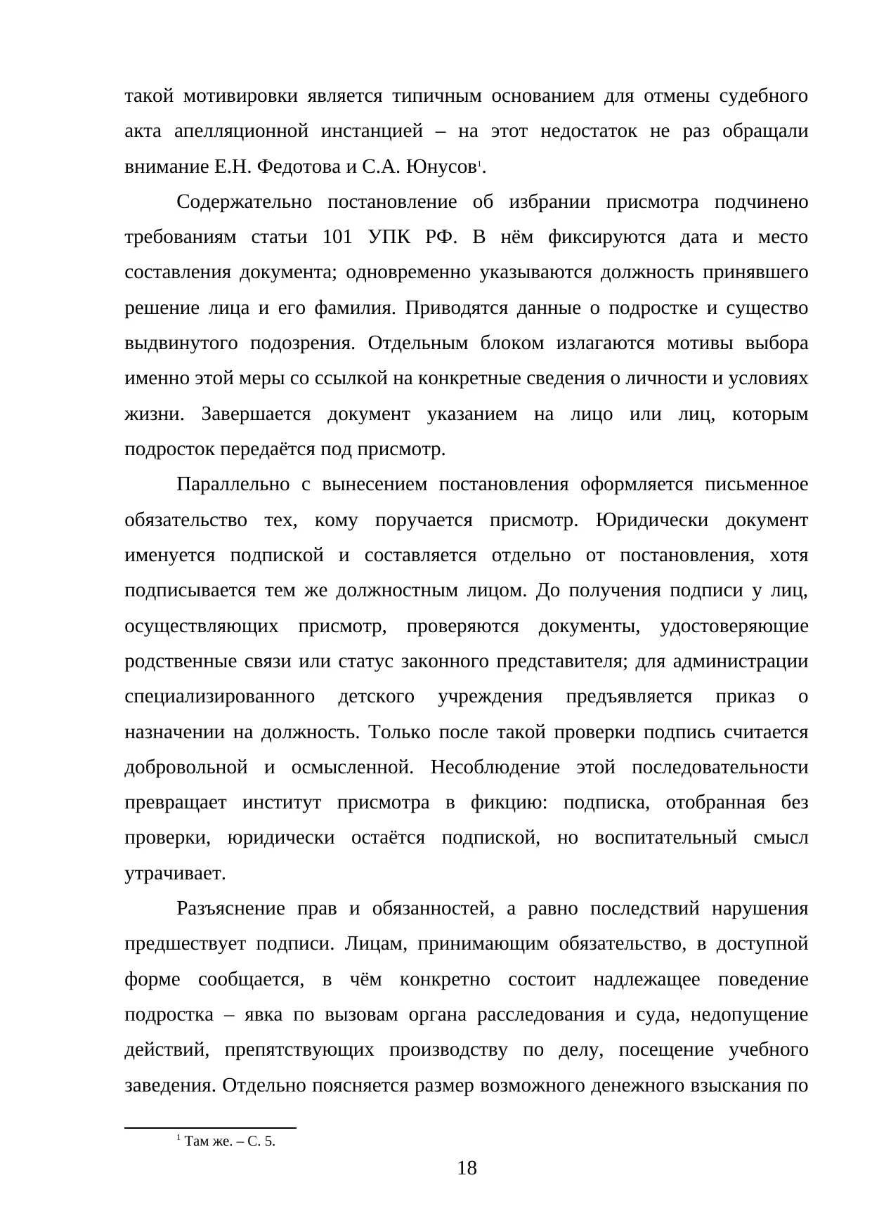 Страница 18