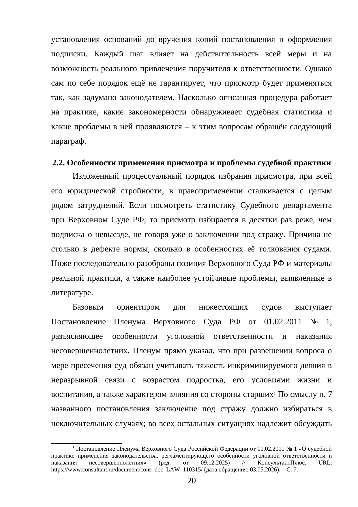 Страница 20