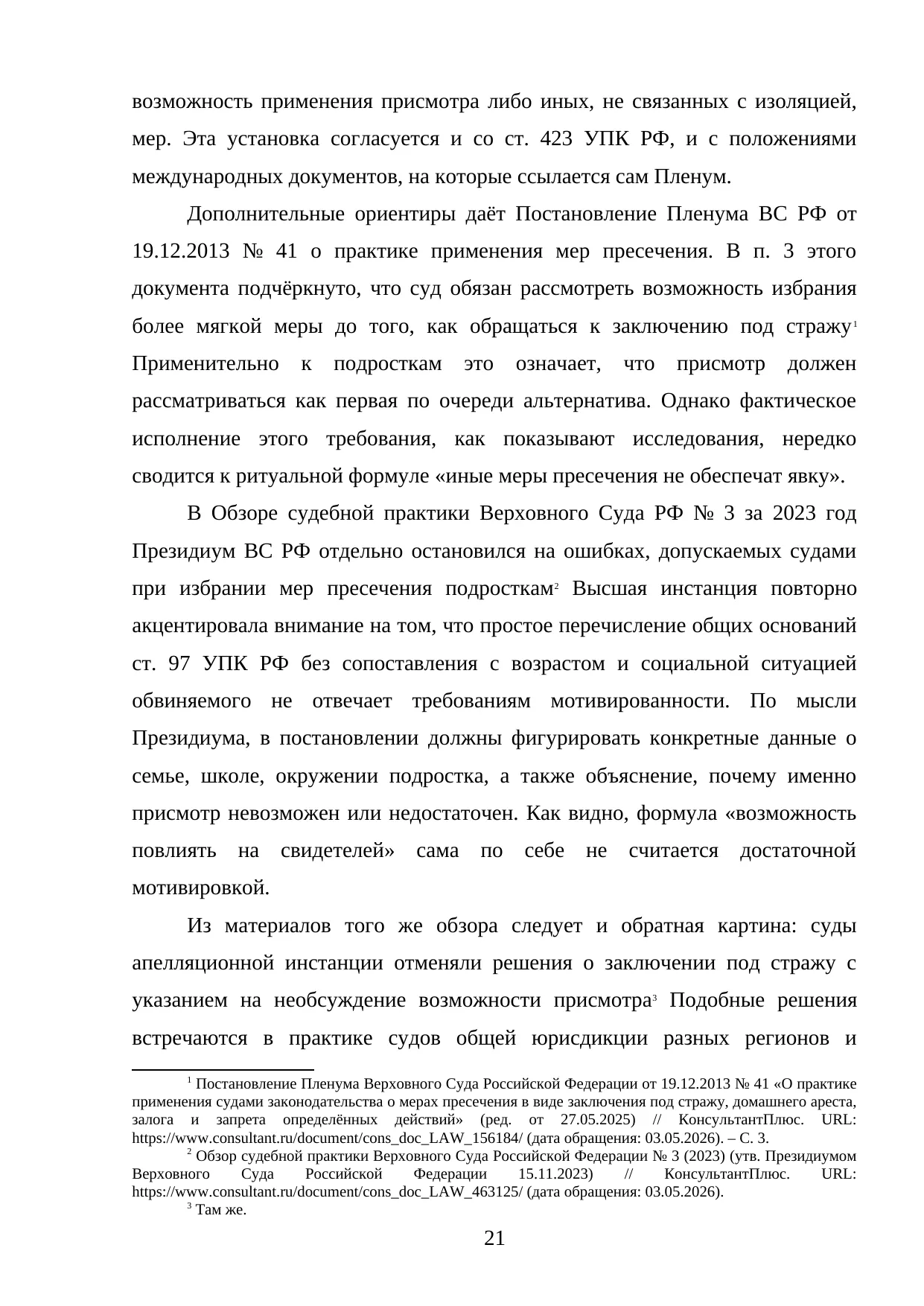 Страница 21