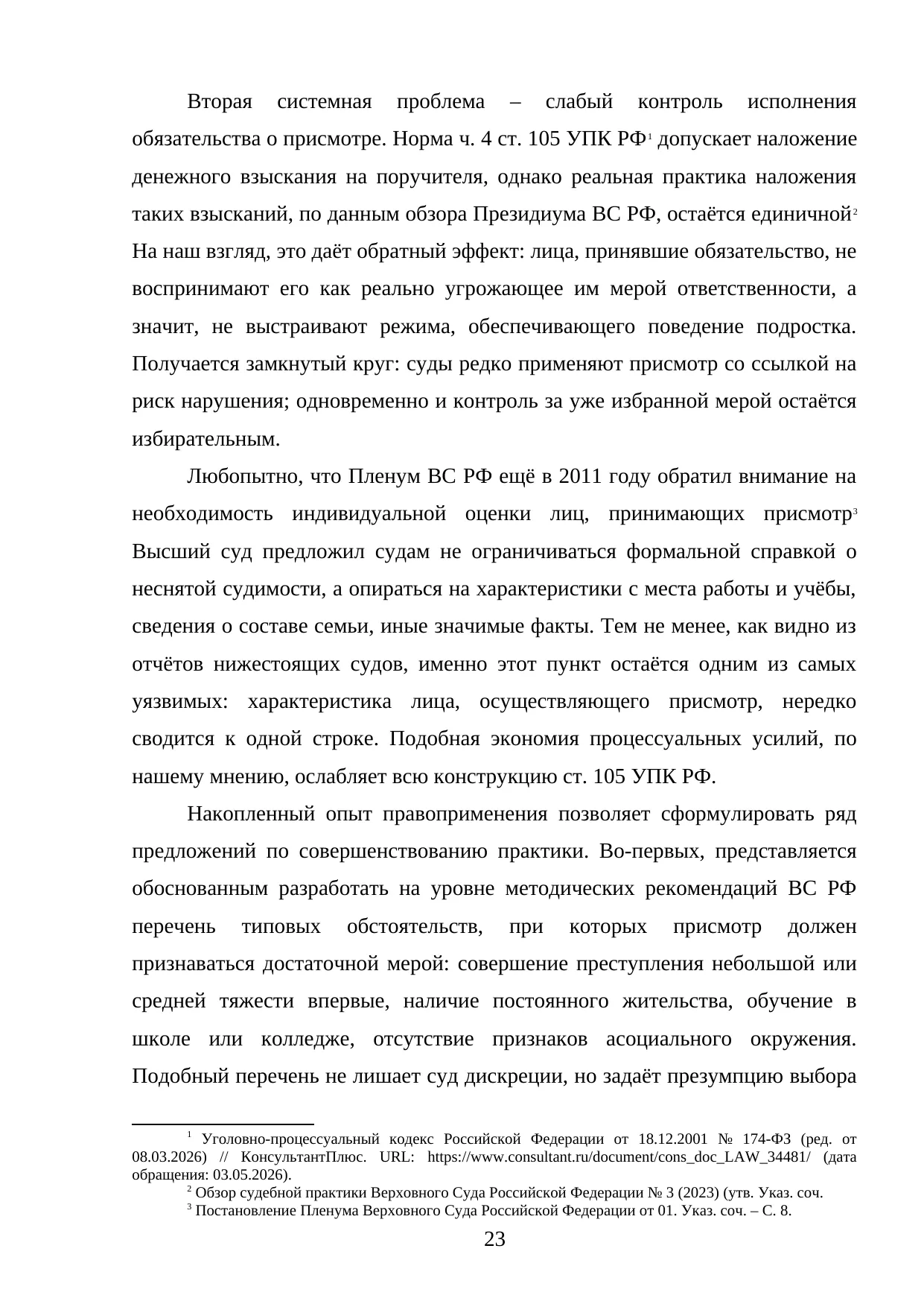 Страница 23