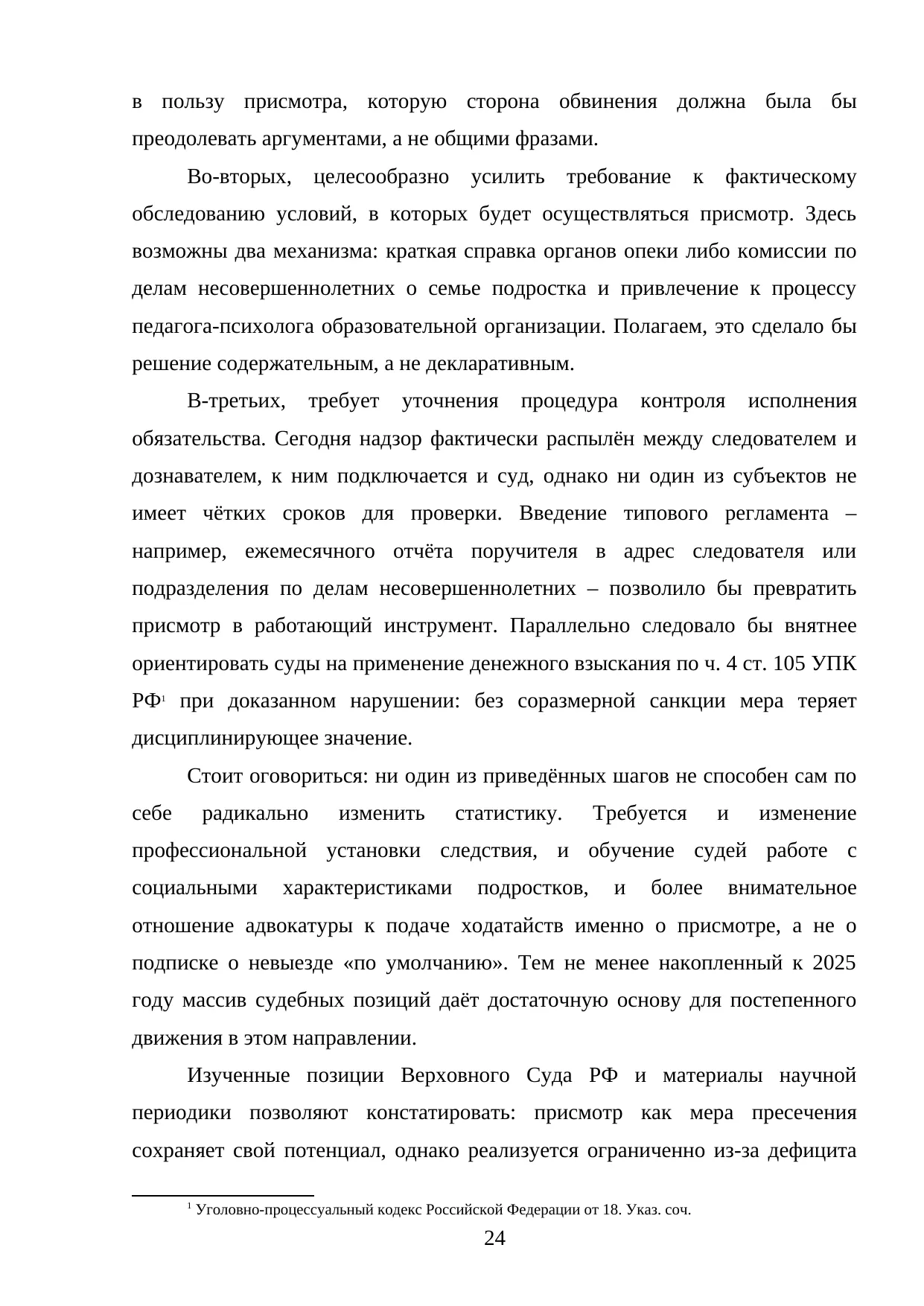 Страница 24
