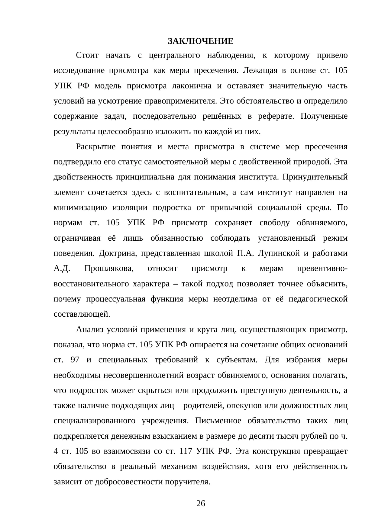 Страница 26