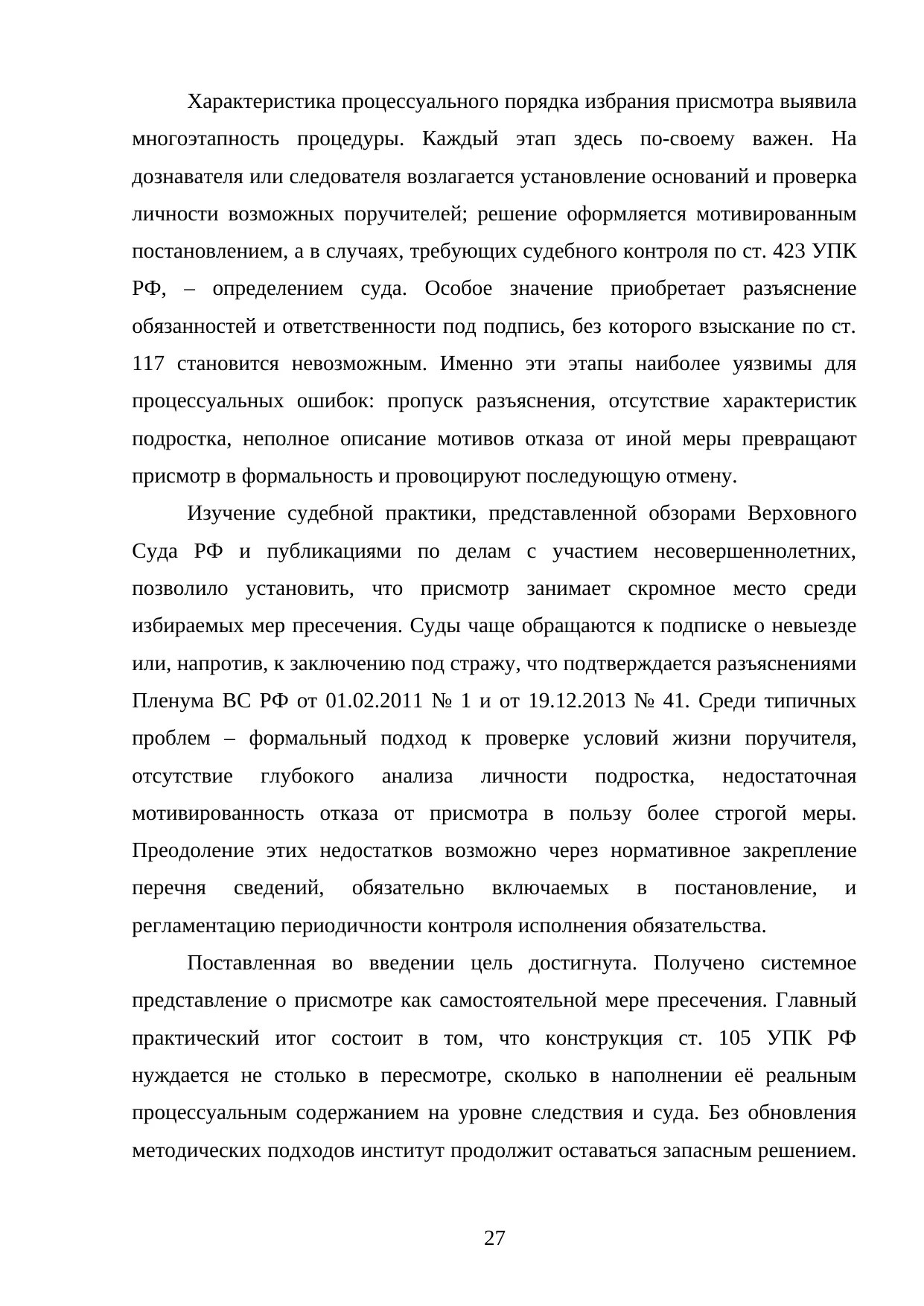 Страница 27