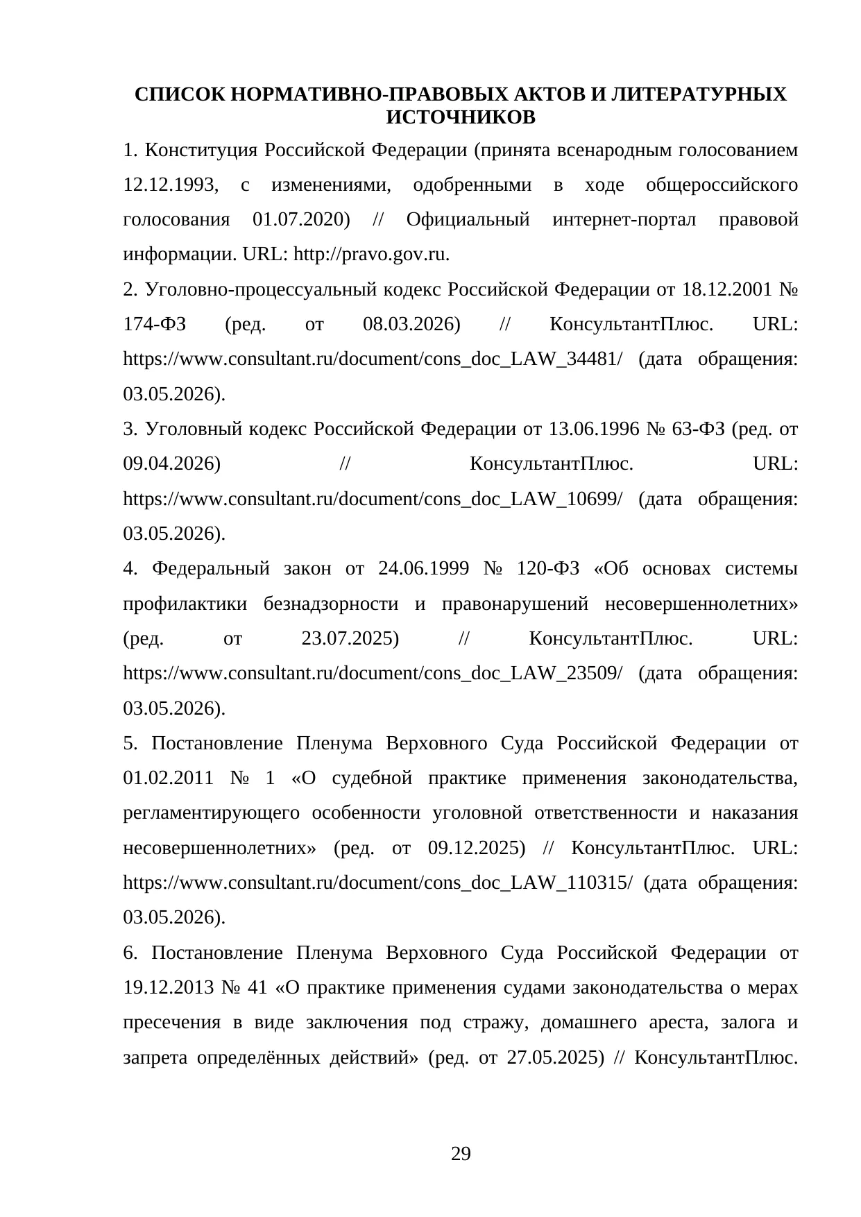 Страница 29