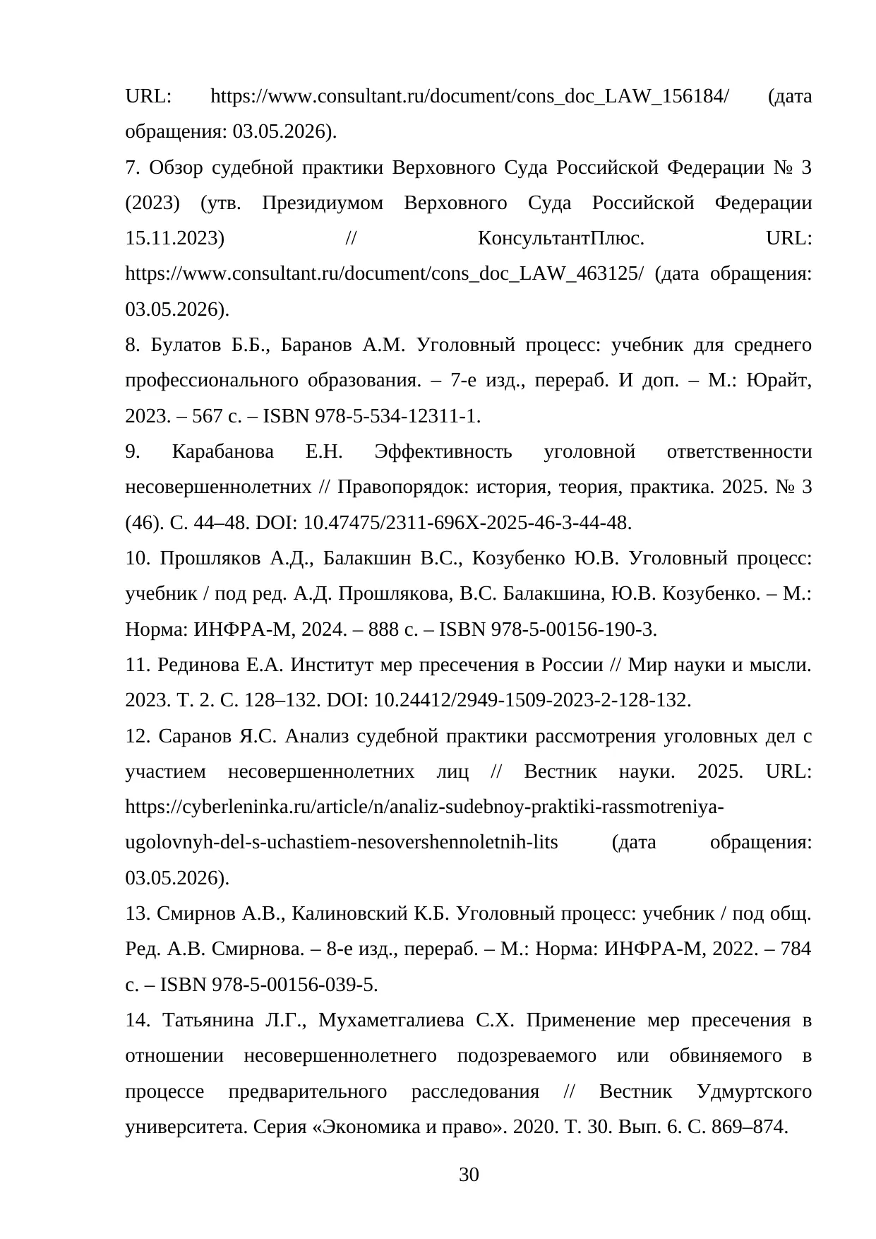 Страница 30