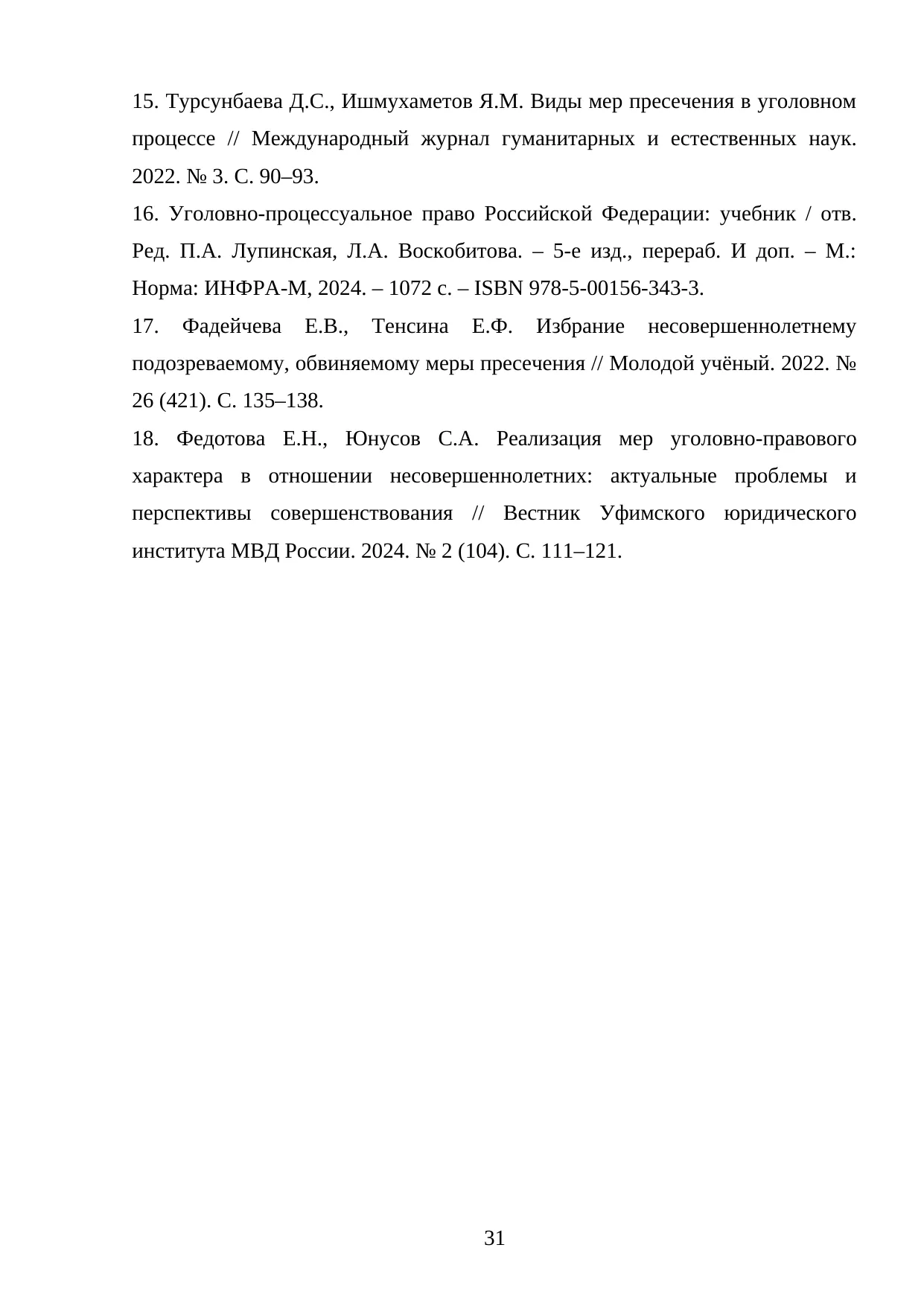 Страница 31