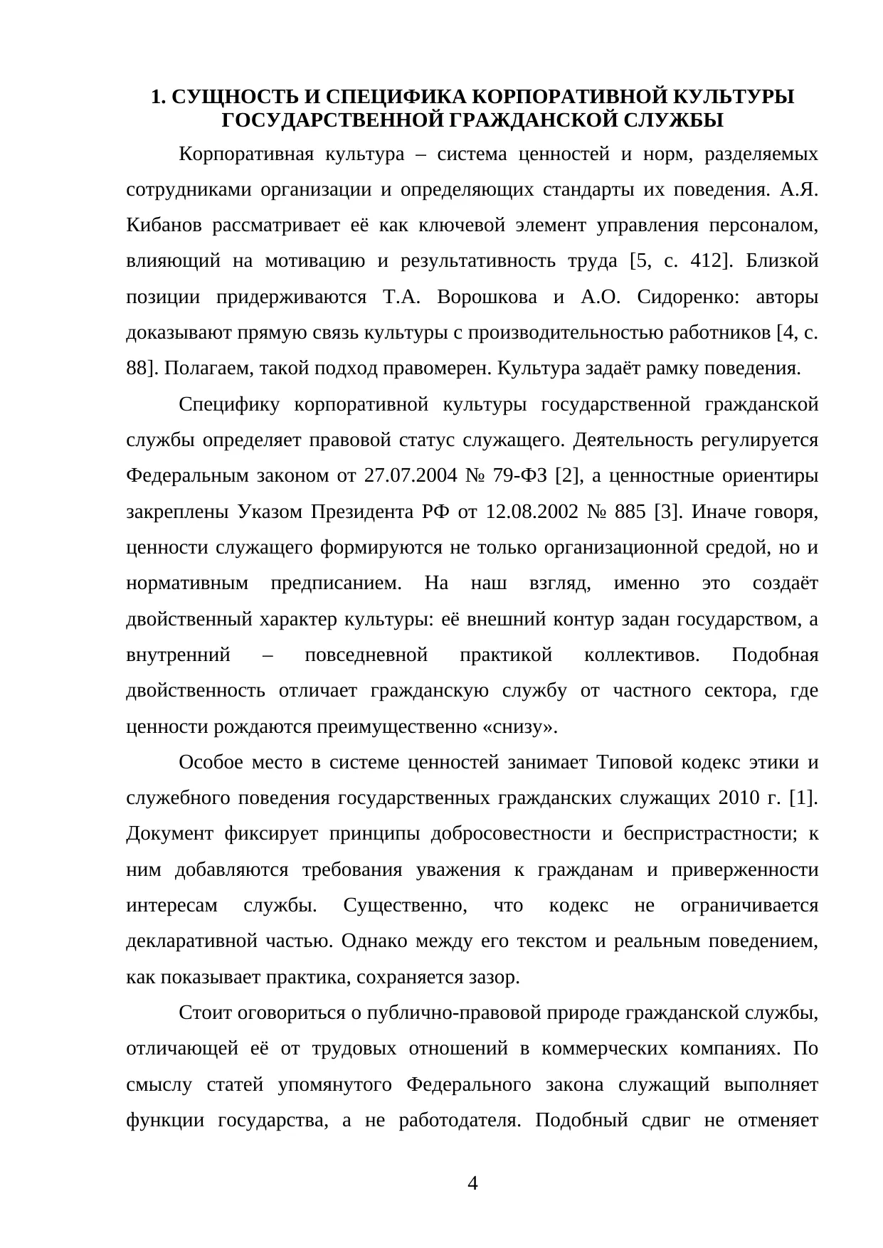 Страница 4